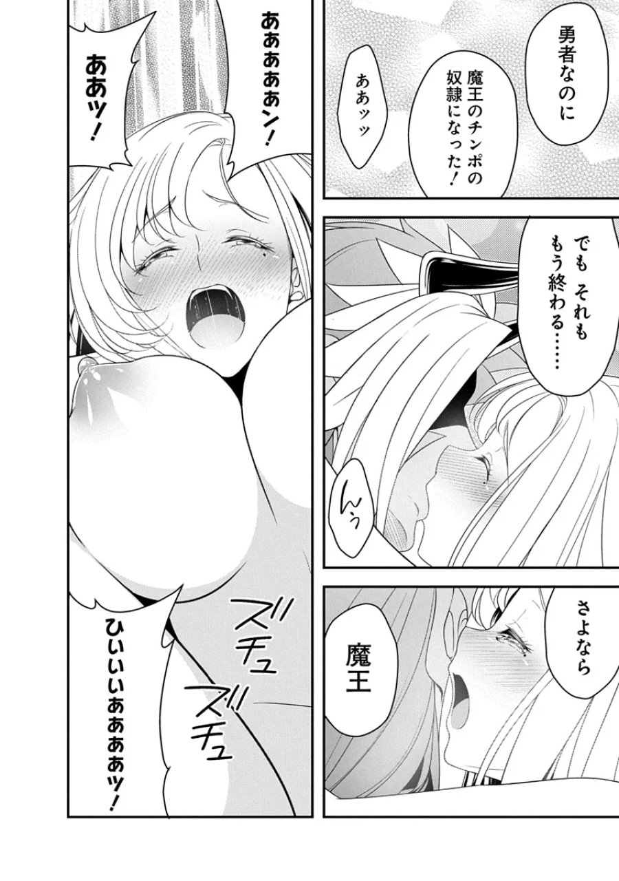 転生魔王とポンコツ勇者～魔王はカッコよく倒されたいのに、勇者がすぐ全滅しやがる～ 第46話 - Page 18