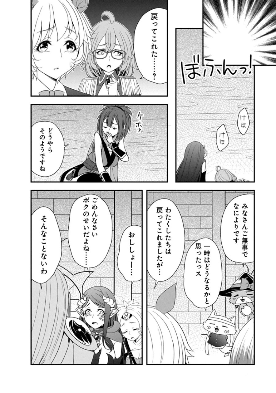 転生魔王とポンコツ勇者～魔王はカッコよく倒されたいのに、勇者がすぐ全滅しやがる～ 第46話 - Page 20