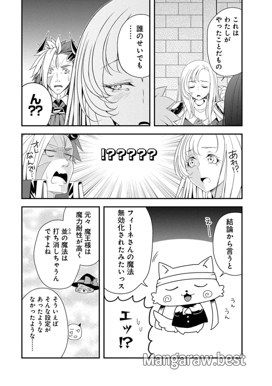 転生魔王とポンコツ勇者～魔王はカッコよく倒されたいのに、勇者がすぐ全滅しやがる～ 第46話 - Page 21