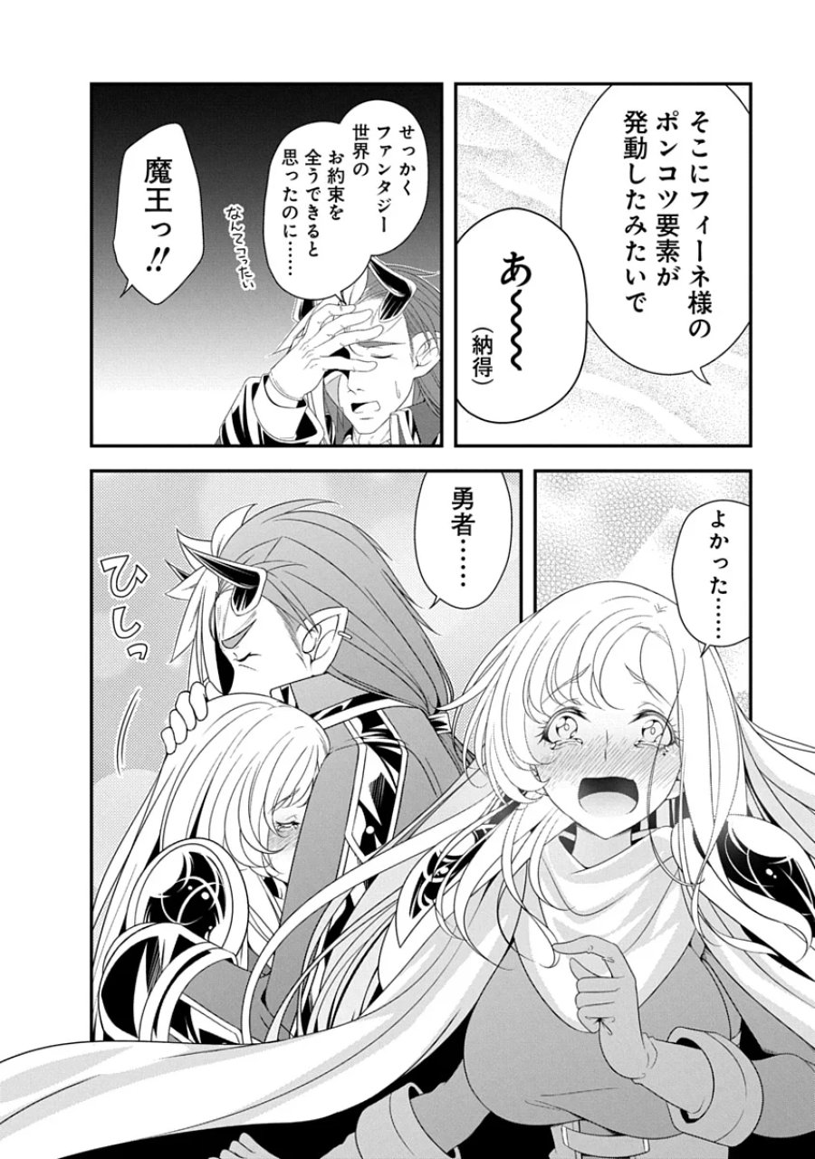 転生魔王とポンコツ勇者～魔王はカッコよく倒されたいのに、勇者がすぐ全滅しやがる～ 第46話 - Page 22