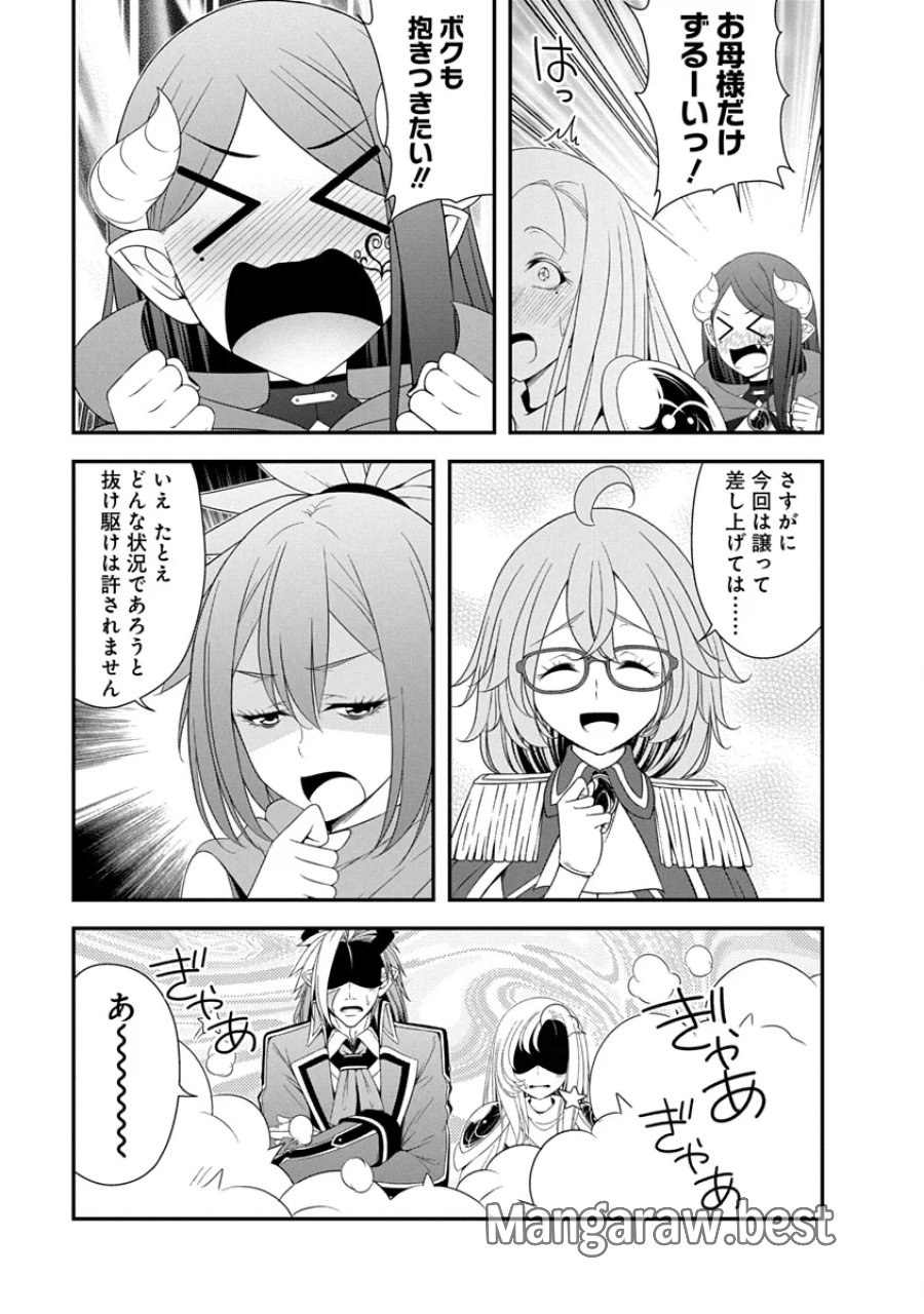 転生魔王とポンコツ勇者～魔王はカッコよく倒されたいのに、勇者がすぐ全滅しやがる～ 第46話 - Page 23