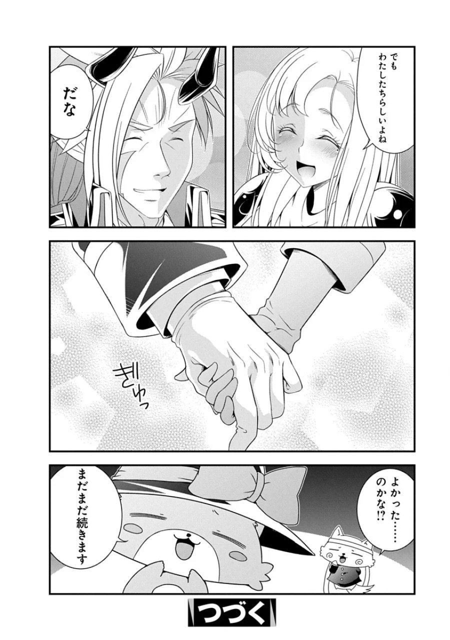 転生魔王とポンコツ勇者～魔王はカッコよく倒されたいのに、勇者がすぐ全滅しやがる～ 第46話 - Page 24