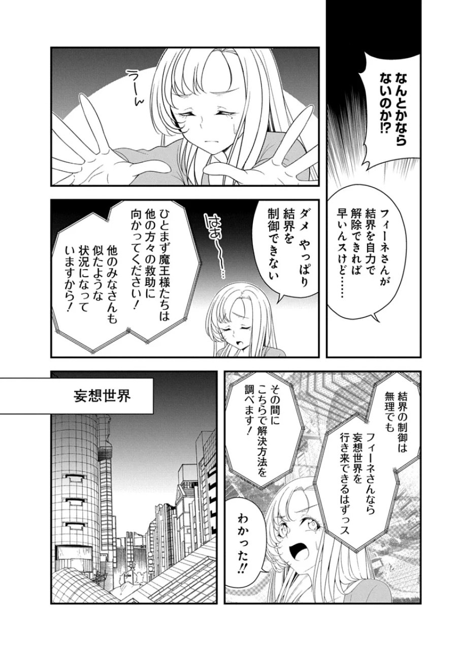 転生魔王とポンコツ勇者～魔王はカッコよく倒されたいのに、勇者がすぐ全滅しやがる～ 第46話 - Page 4