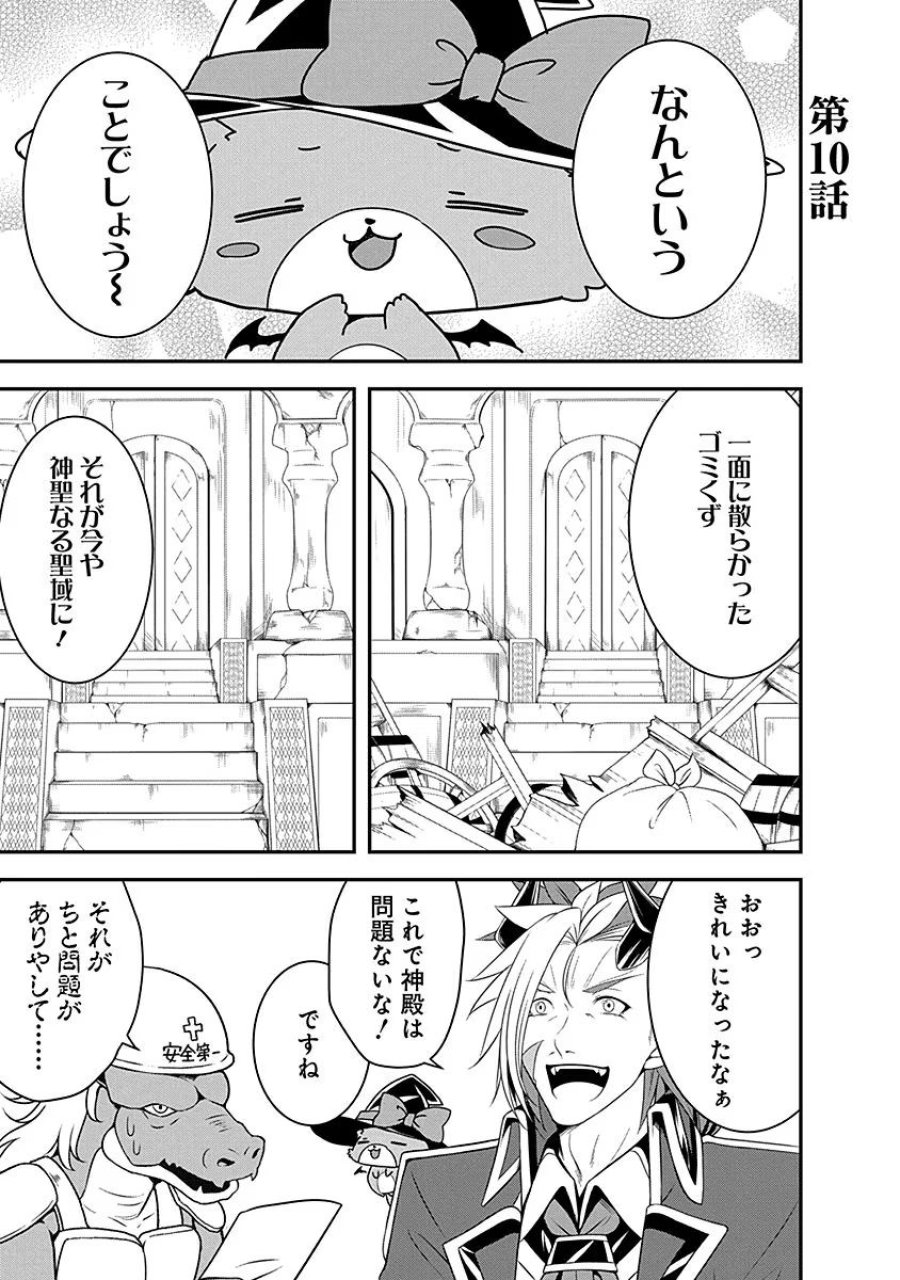 転生魔王とポンコツ勇者～魔王はカッコよく倒されたいのに、勇者がすぐ全滅しやがる～ 第10話 - Trang 1