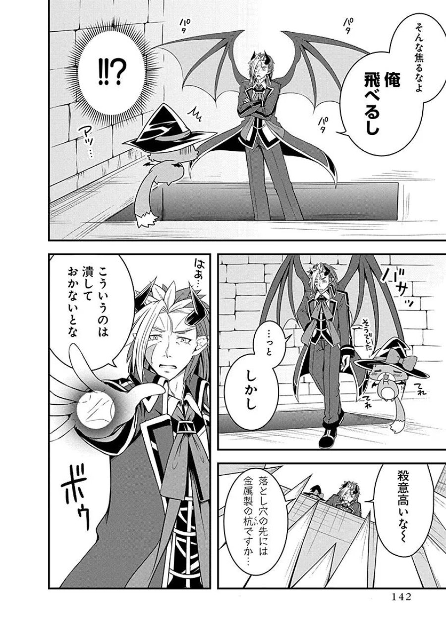 転生魔王とポンコツ勇者～魔王はカッコよく倒されたいのに、勇者がすぐ全滅しやがる～ 第10話 - Trang 10