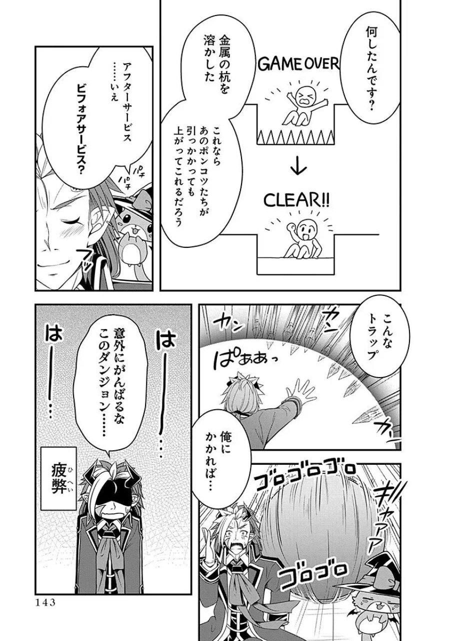転生魔王とポンコツ勇者～魔王はカッコよく倒されたいのに、勇者がすぐ全滅しやがる～ 第10話 - Trang 11