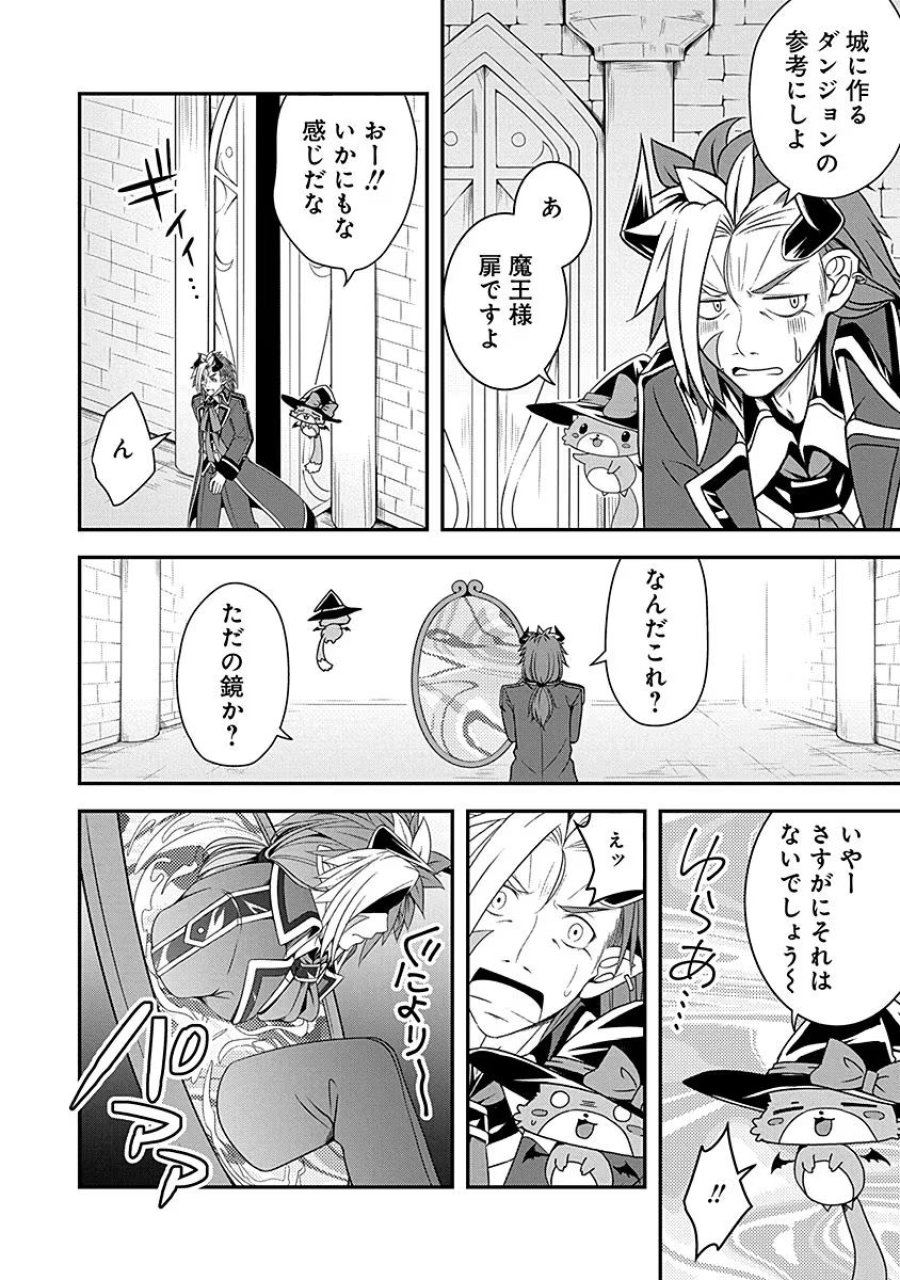 転生魔王とポンコツ勇者～魔王はカッコよく倒されたいのに、勇者がすぐ全滅しやがる～ 第10話 - Trang 12