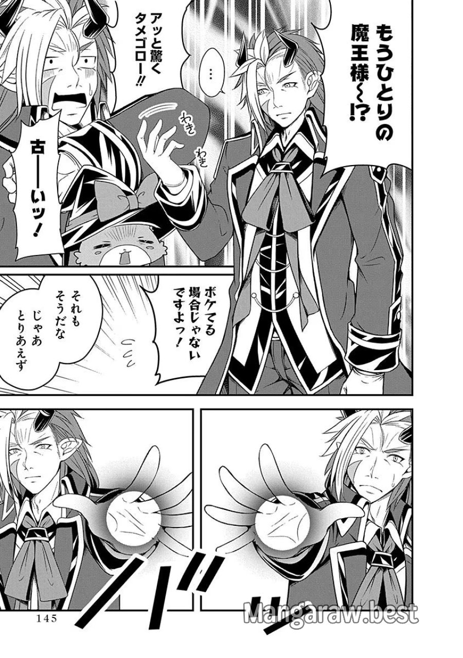 転生魔王とポンコツ勇者～魔王はカッコよく倒されたいのに、勇者がすぐ全滅しやがる～ 第10話 - Trang 13