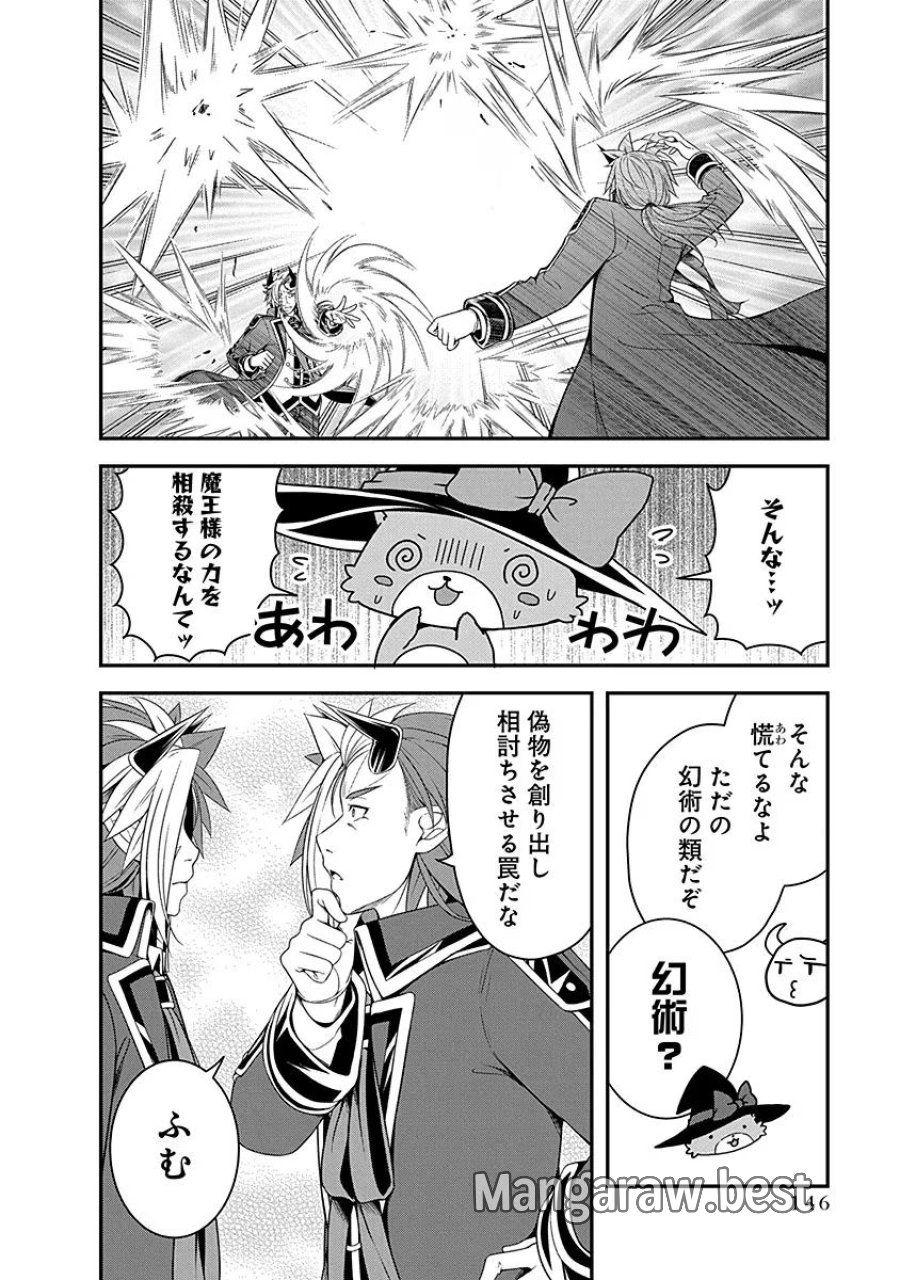 転生魔王とポンコツ勇者～魔王はカッコよく倒されたいのに、勇者がすぐ全滅しやがる～ 第10話 - Trang 14