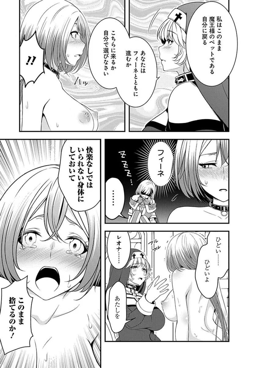 転生魔王とポンコツ勇者～魔王はカッコよく倒されたいのに、勇者がすぐ全滅しやがる～ 第10話 - Trang 19