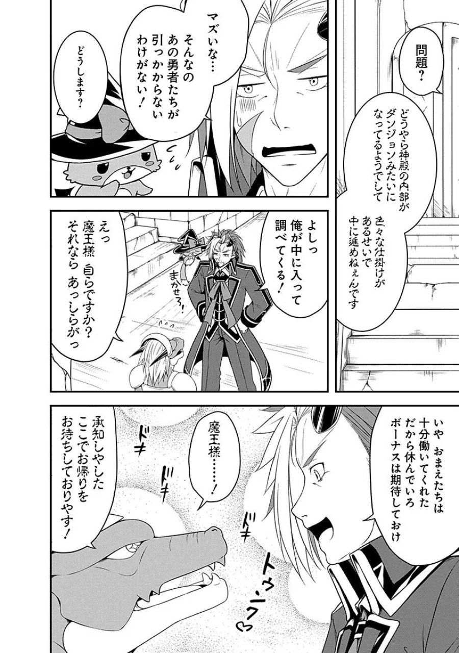 転生魔王とポンコツ勇者～魔王はカッコよく倒されたいのに、勇者がすぐ全滅しやがる～ 第10話 - Trang 2