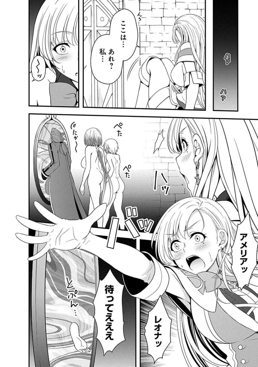転生魔王とポンコツ勇者～魔王はカッコよく倒されたいのに、勇者がすぐ全滅しやがる～ 第10話 - Trang 24