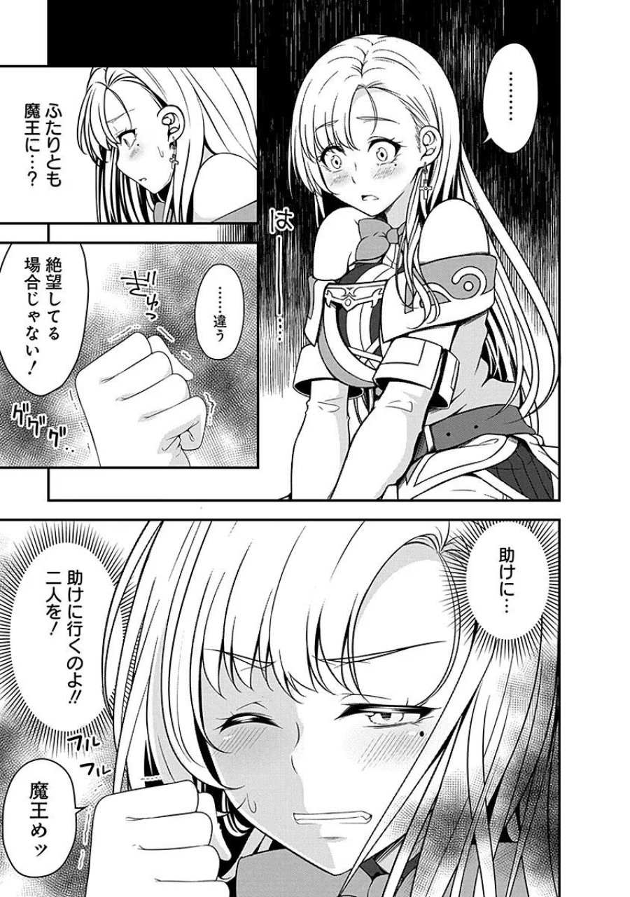 転生魔王とポンコツ勇者～魔王はカッコよく倒されたいのに、勇者がすぐ全滅しやがる～ 第10話 - Trang 25