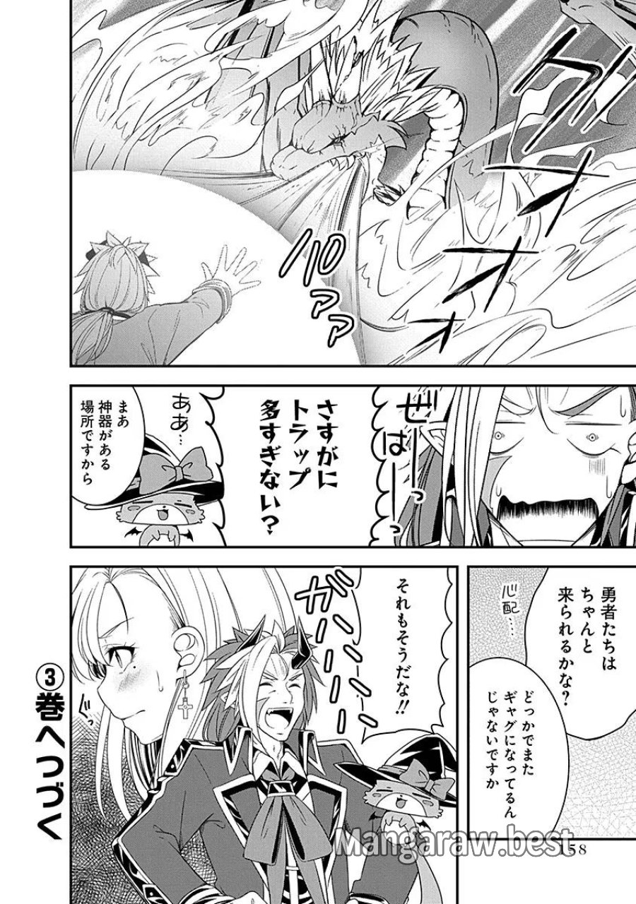 転生魔王とポンコツ勇者～魔王はカッコよく倒されたいのに、勇者がすぐ全滅しやがる～ 第10話 - Trang 26