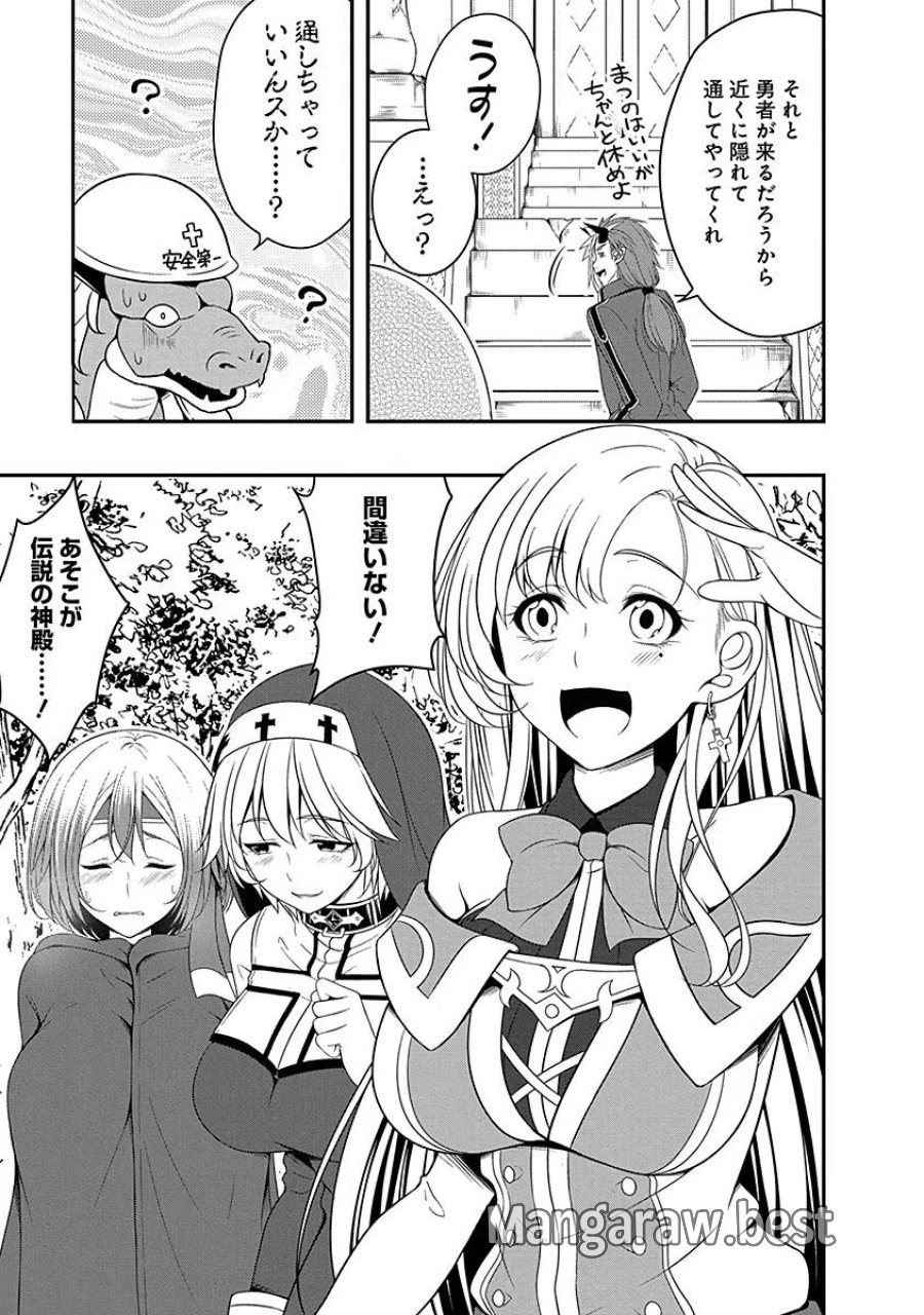 転生魔王とポンコツ勇者～魔王はカッコよく倒されたいのに、勇者がすぐ全滅しやがる～ 第10話 - Trang 3