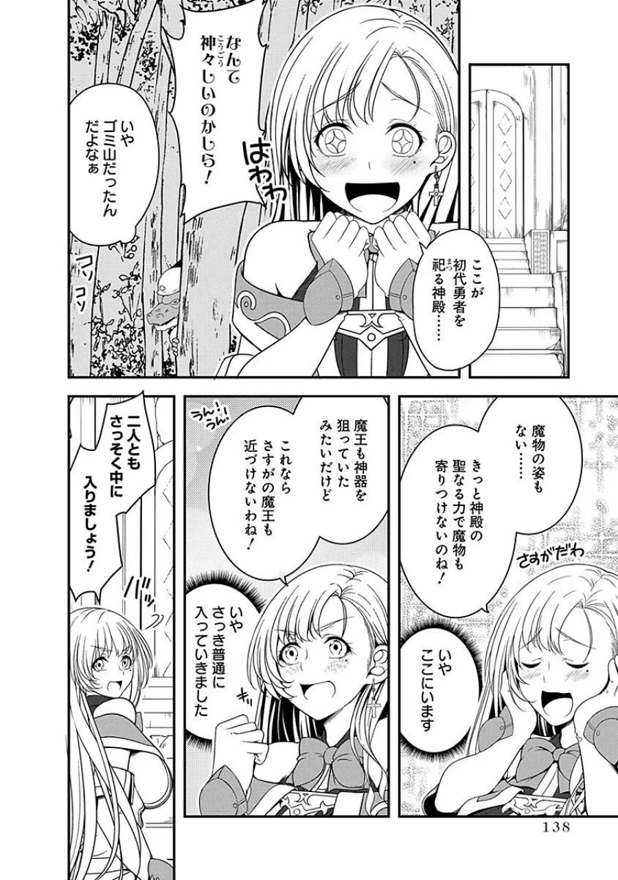 転生魔王とポンコツ勇者～魔王はカッコよく倒されたいのに、勇者がすぐ全滅しやがる～ 第10話 - Trang 6