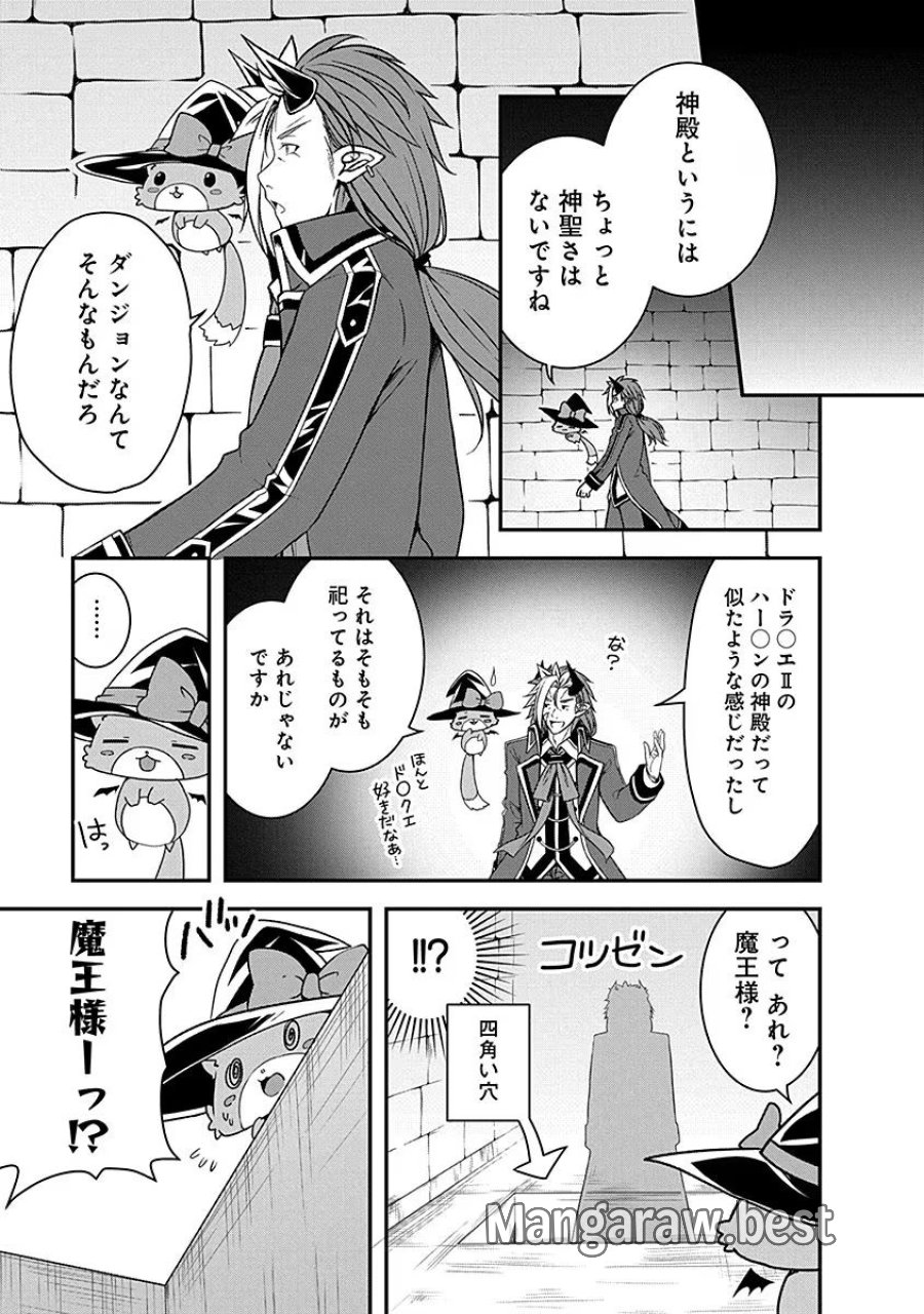 転生魔王とポンコツ勇者～魔王はカッコよく倒されたいのに、勇者がすぐ全滅しやがる～ 第10話 - Trang 9