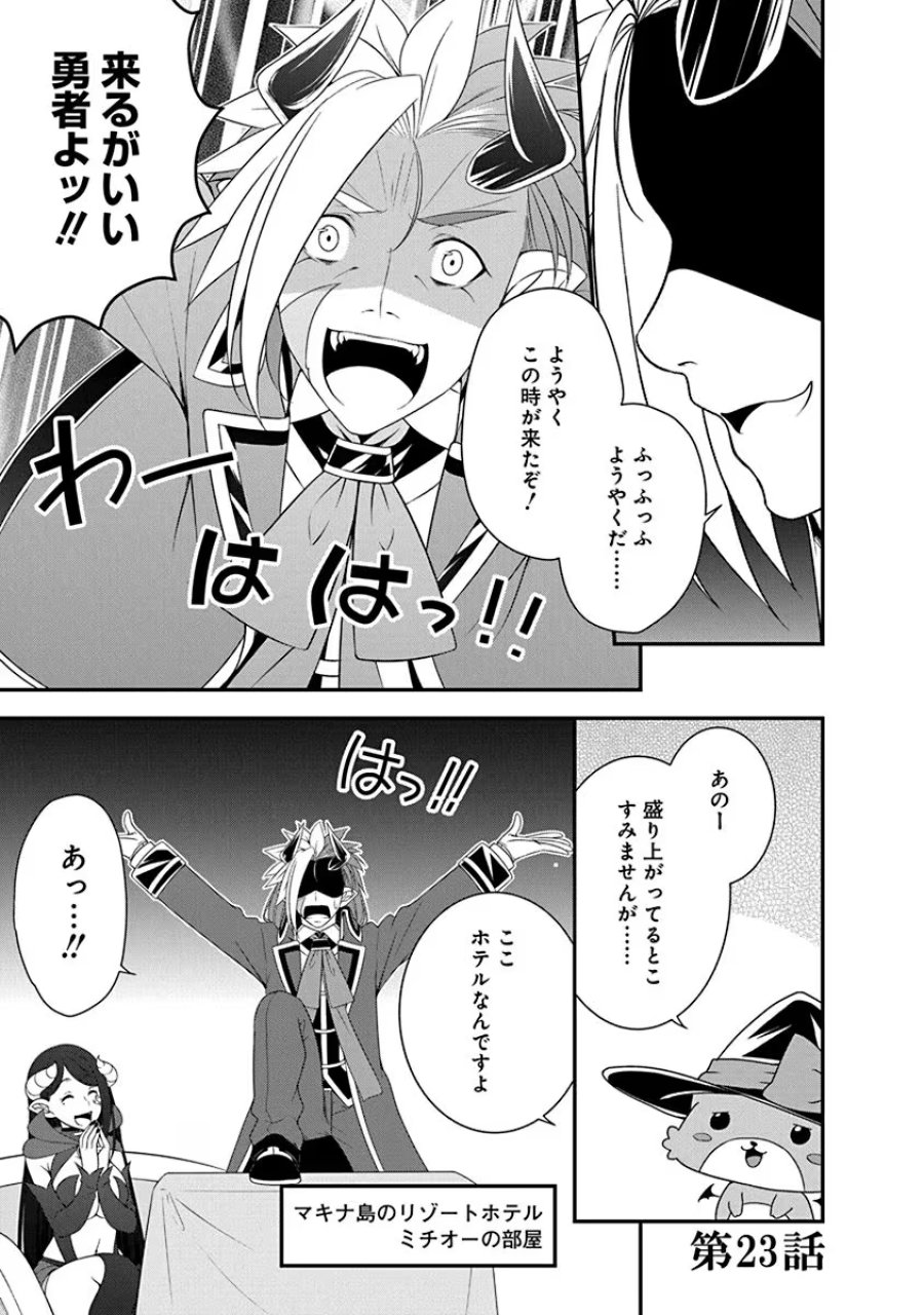 転生魔王とポンコツ勇者～魔王はカッコよく倒されたいのに、勇者がすぐ全滅しやがる～ 第23話 - Trang 1