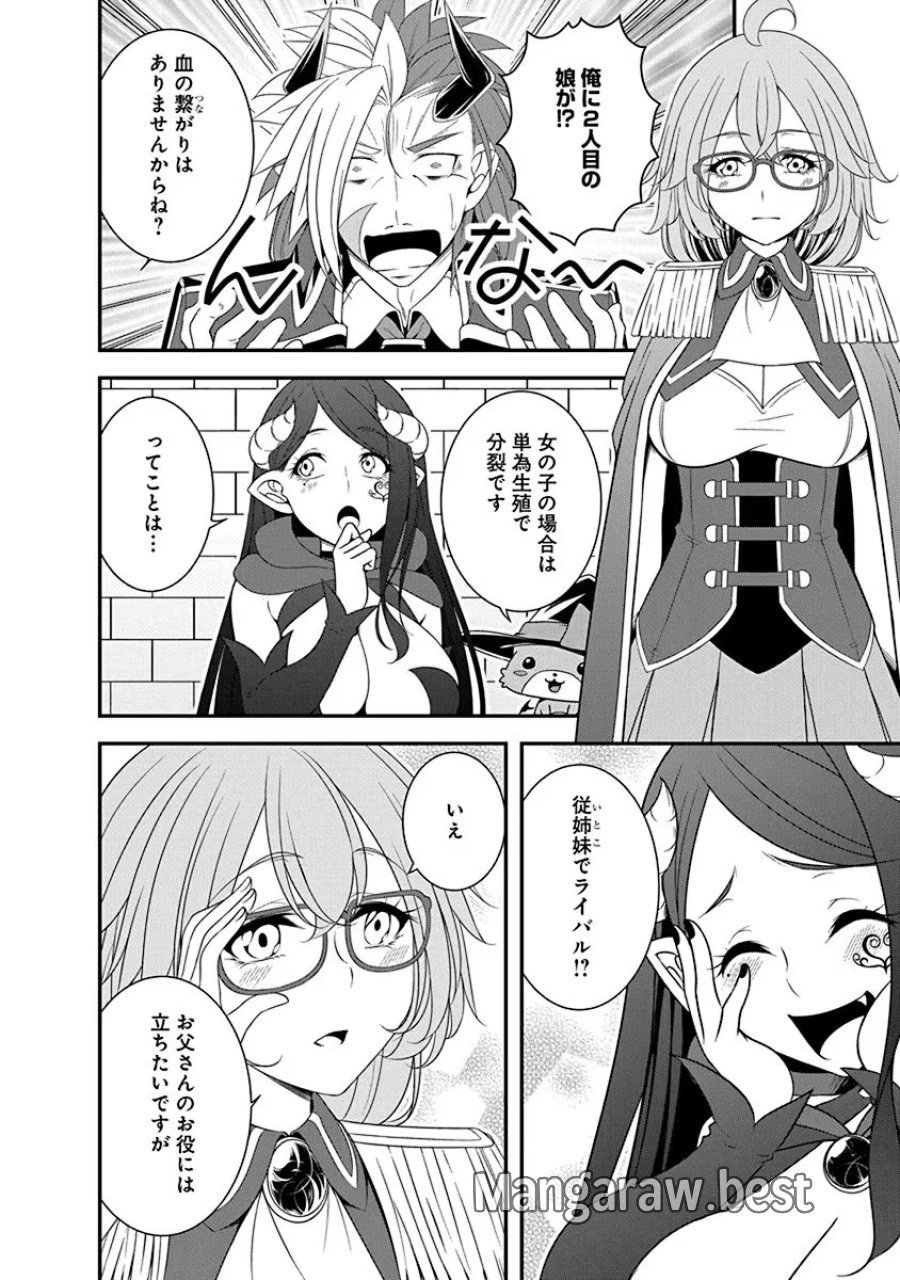 転生魔王とポンコツ勇者～魔王はカッコよく倒されたいのに、勇者がすぐ全滅しやがる～ 第23話 - Trang 10