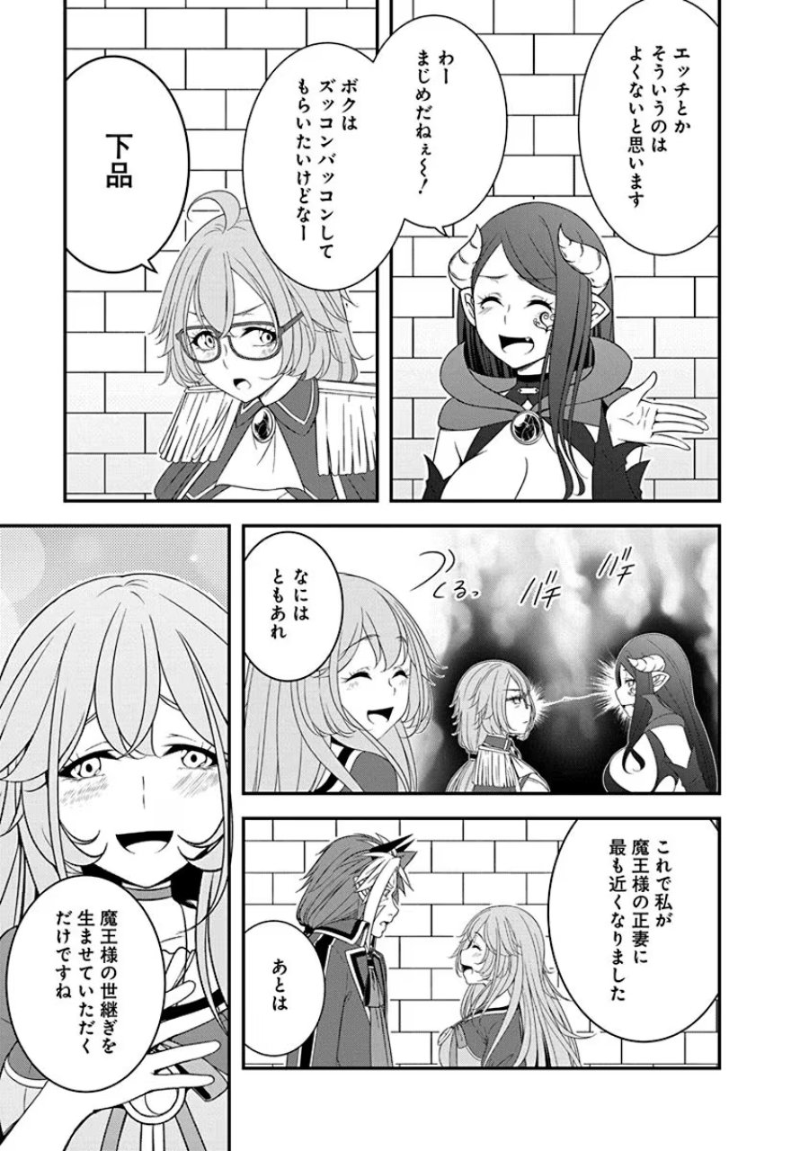 転生魔王とポンコツ勇者～魔王はカッコよく倒されたいのに、勇者がすぐ全滅しやがる～ 第23話 - Trang 11