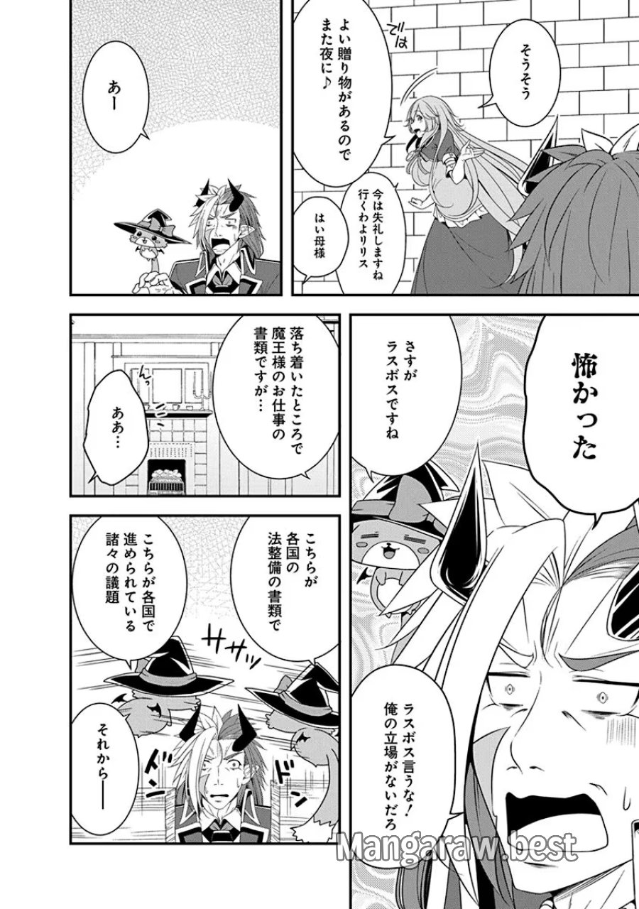 転生魔王とポンコツ勇者～魔王はカッコよく倒されたいのに、勇者がすぐ全滅しやがる～ 第23話 - Trang 12