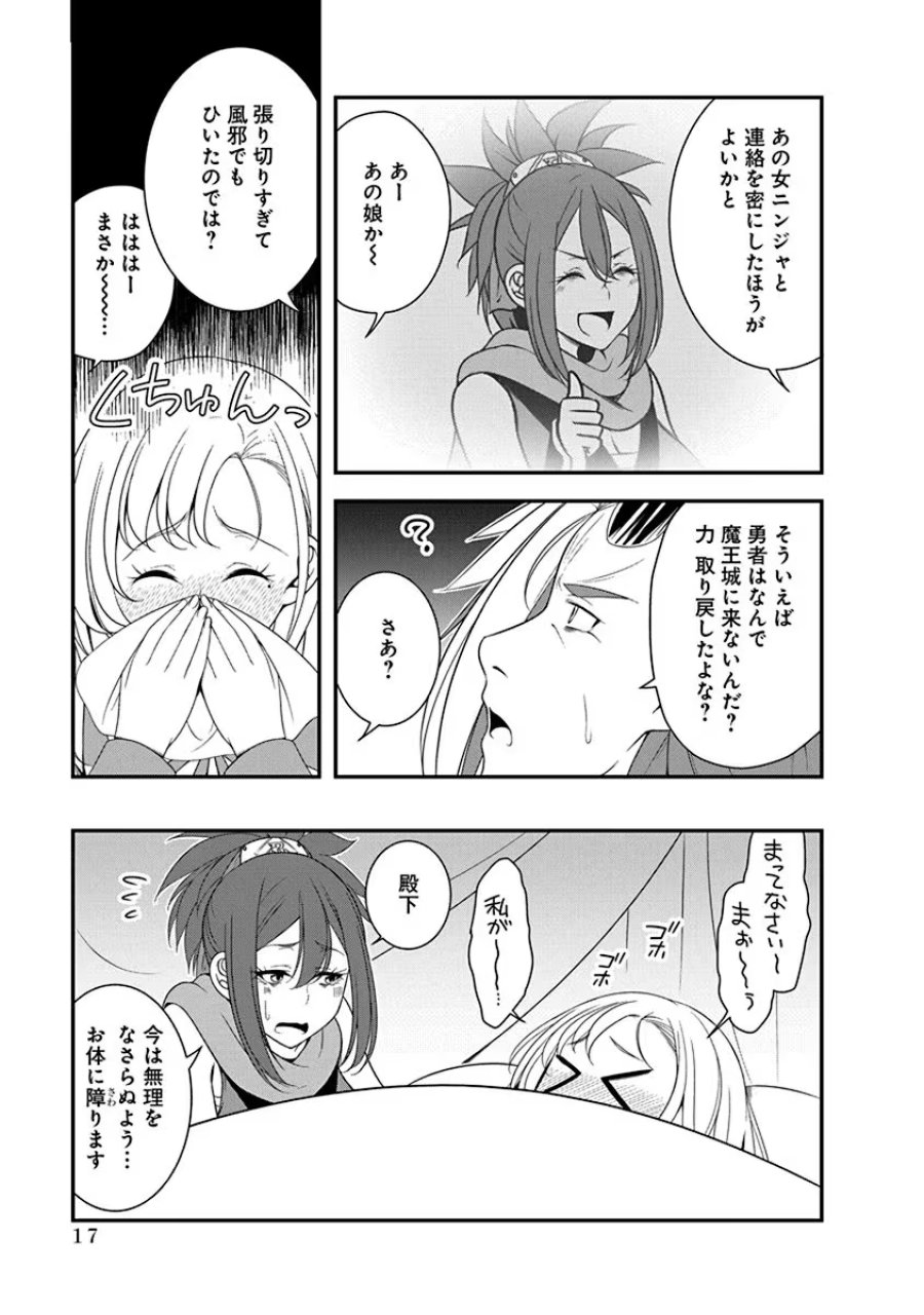 転生魔王とポンコツ勇者～魔王はカッコよく倒されたいのに、勇者がすぐ全滅しやがる～ 第23話 - Trang 15