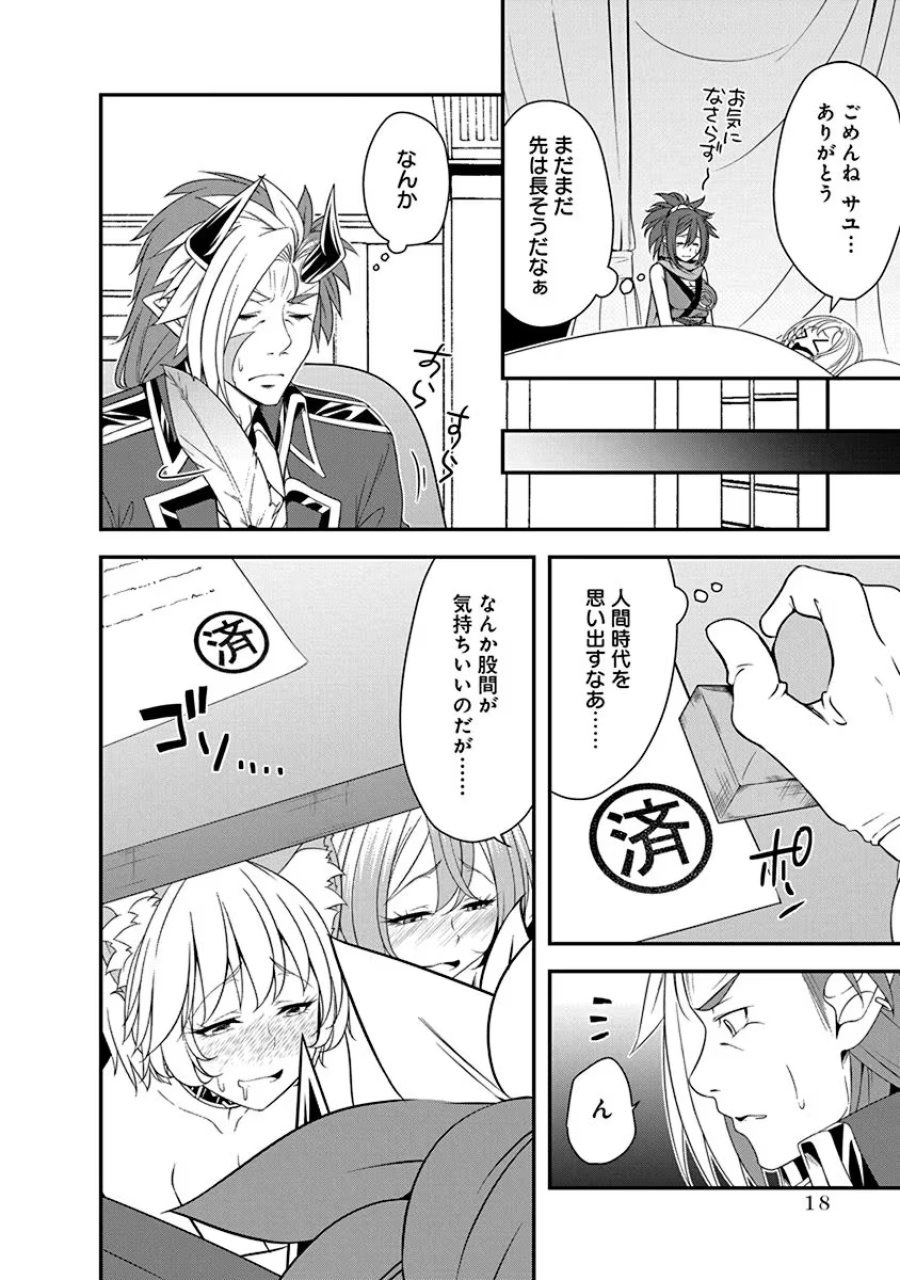 転生魔王とポンコツ勇者～魔王はカッコよく倒されたいのに、勇者がすぐ全滅しやがる～ 第23話 - Trang 16