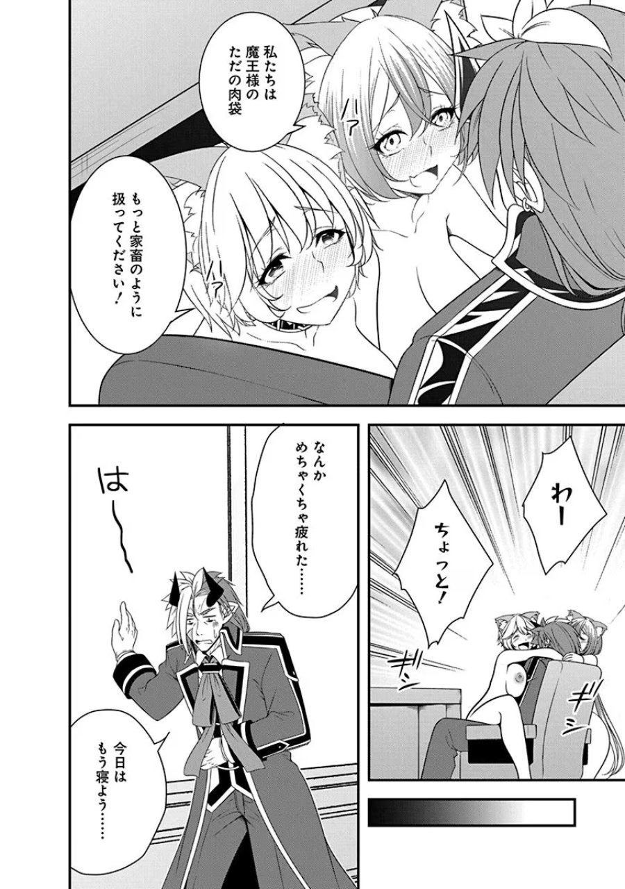 転生魔王とポンコツ勇者～魔王はカッコよく倒されたいのに、勇者がすぐ全滅しやがる～ 第23話 - Trang 18