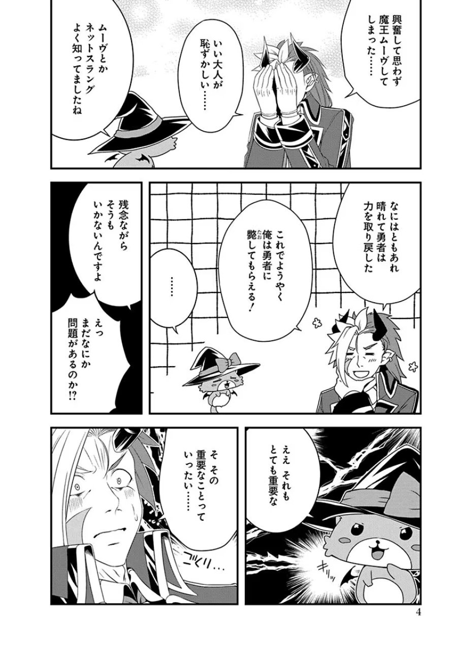 転生魔王とポンコツ勇者～魔王はカッコよく倒されたいのに、勇者がすぐ全滅しやがる～ 第23話 - Trang 2