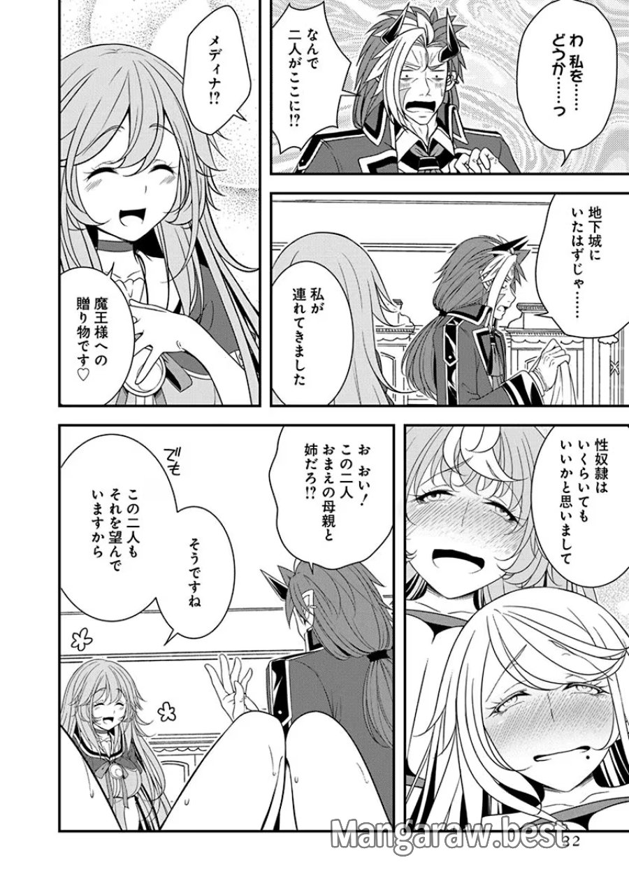 転生魔王とポンコツ勇者～魔王はカッコよく倒されたいのに、勇者がすぐ全滅しやがる～ 第23話 - Trang 20