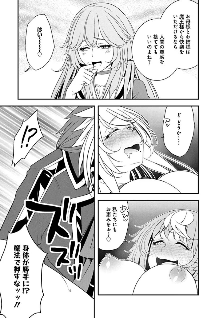 転生魔王とポンコツ勇者～魔王はカッコよく倒されたいのに、勇者がすぐ全滅しやがる～ 第23話 - Trang 21