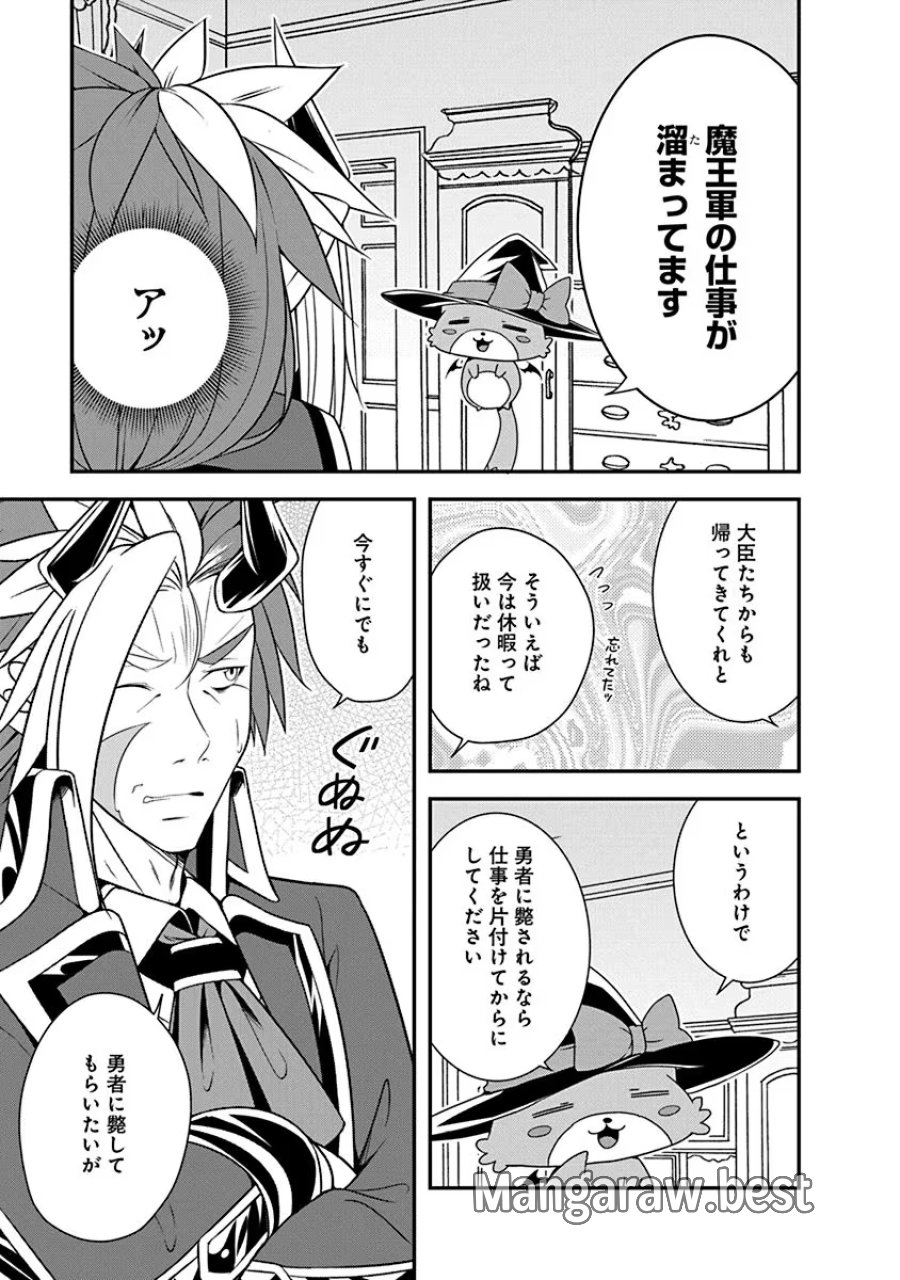 転生魔王とポンコツ勇者～魔王はカッコよく倒されたいのに、勇者がすぐ全滅しやがる～ 第23話 - Trang 3