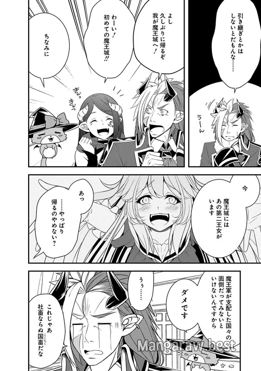 転生魔王とポンコツ勇者～魔王はカッコよく倒されたいのに、勇者がすぐ全滅しやがる～ 第23話 - Trang 4