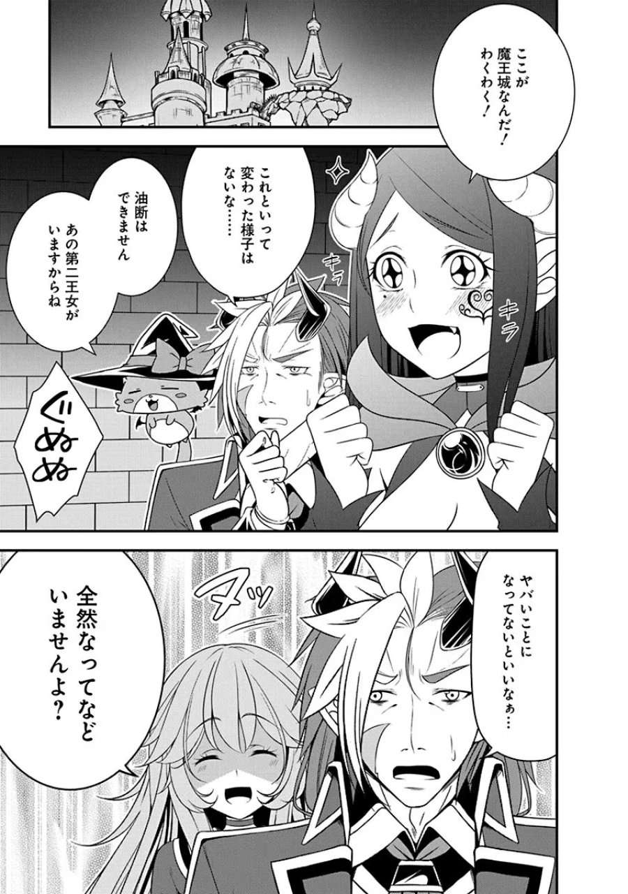 転生魔王とポンコツ勇者～魔王はカッコよく倒されたいのに、勇者がすぐ全滅しやがる～ 第23話 - Trang 5