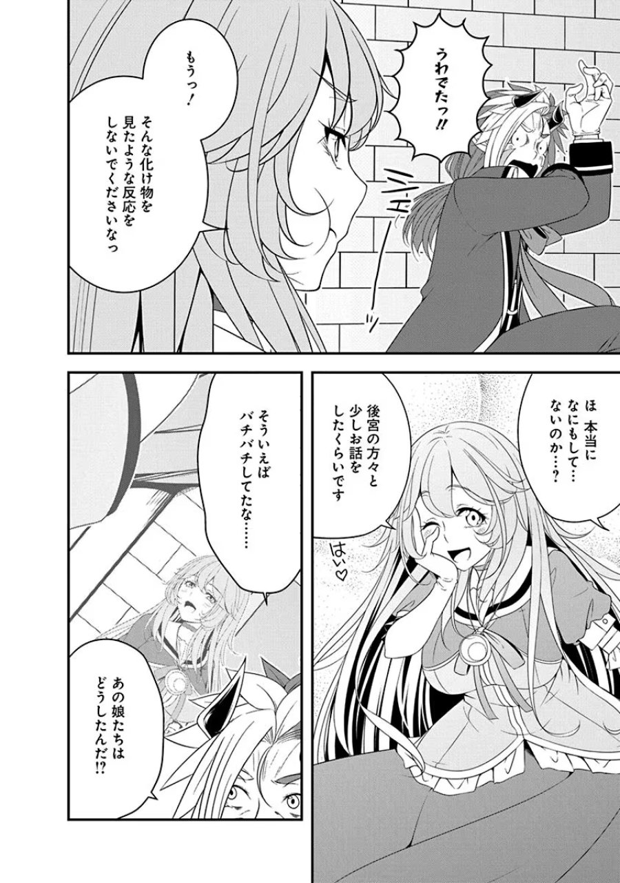 転生魔王とポンコツ勇者～魔王はカッコよく倒されたいのに、勇者がすぐ全滅しやがる～ 第23話 - Trang 6