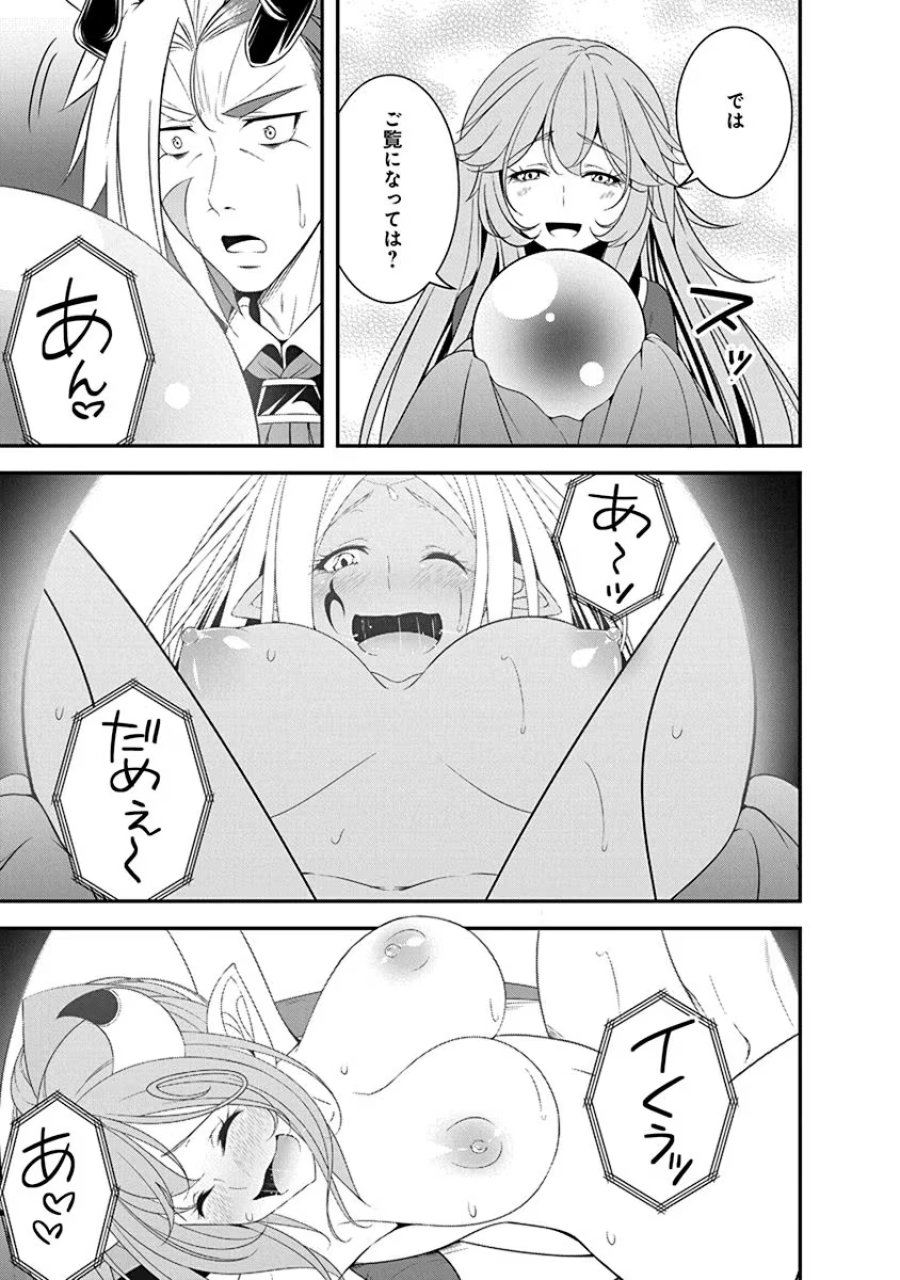 転生魔王とポンコツ勇者～魔王はカッコよく倒されたいのに、勇者がすぐ全滅しやがる～ 第23話 - Trang 7