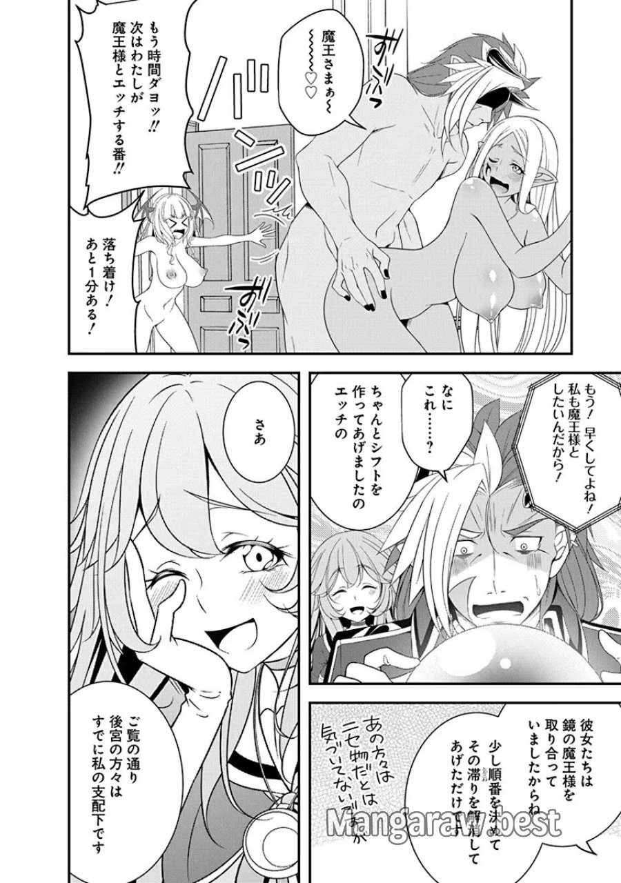 転生魔王とポンコツ勇者～魔王はカッコよく倒されたいのに、勇者がすぐ全滅しやがる～ 第23話 - Trang 8