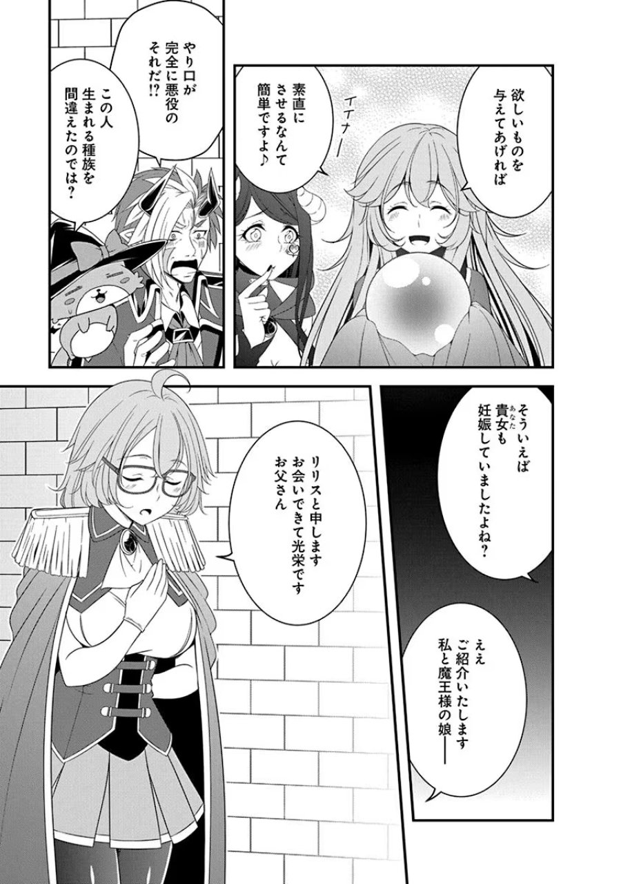 転生魔王とポンコツ勇者～魔王はカッコよく倒されたいのに、勇者がすぐ全滅しやがる～ 第23話 - Trang 9