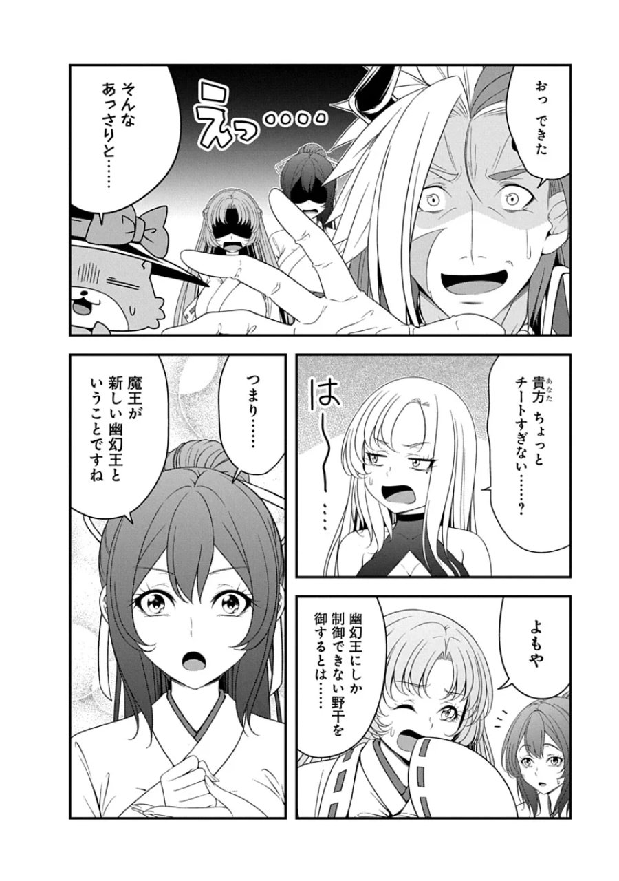 転生魔王とポンコツ勇者～魔王はカッコよく倒されたいのに、勇者がすぐ全滅しやがる～ 第53話 - Page 14