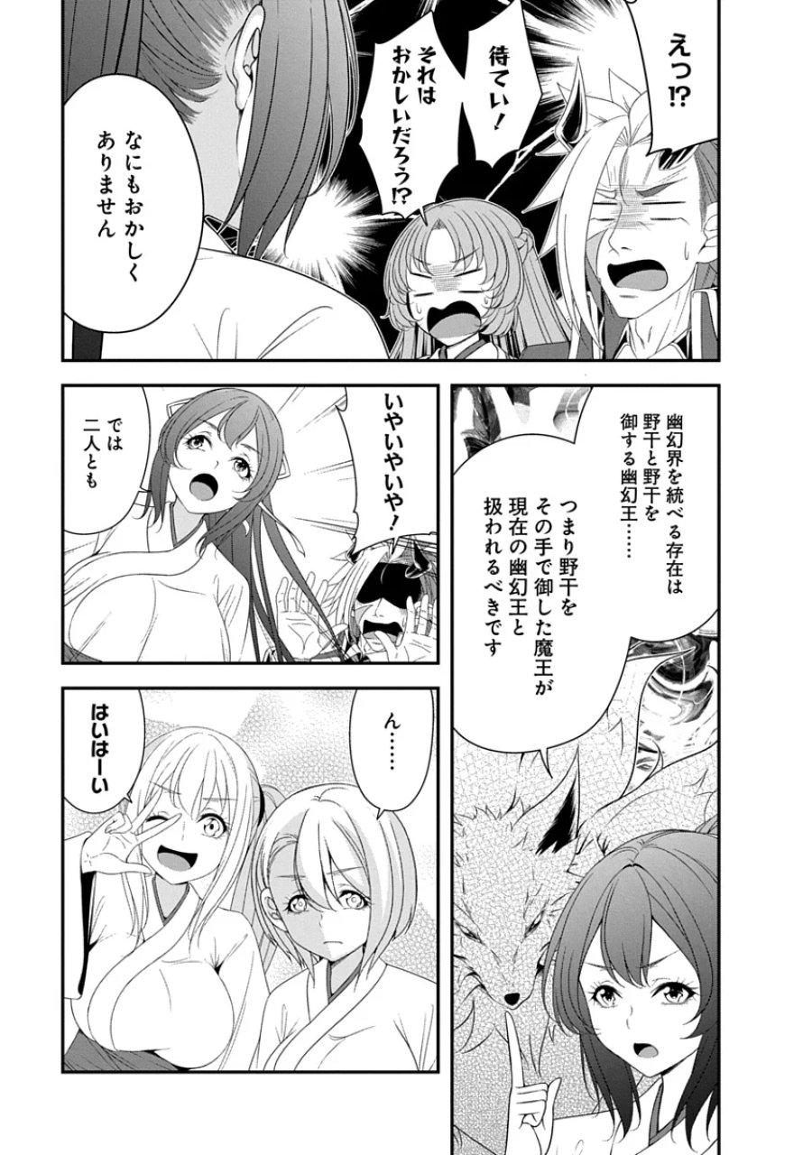 転生魔王とポンコツ勇者～魔王はカッコよく倒されたいのに、勇者がすぐ全滅しやがる～ 第53話 - Page 15