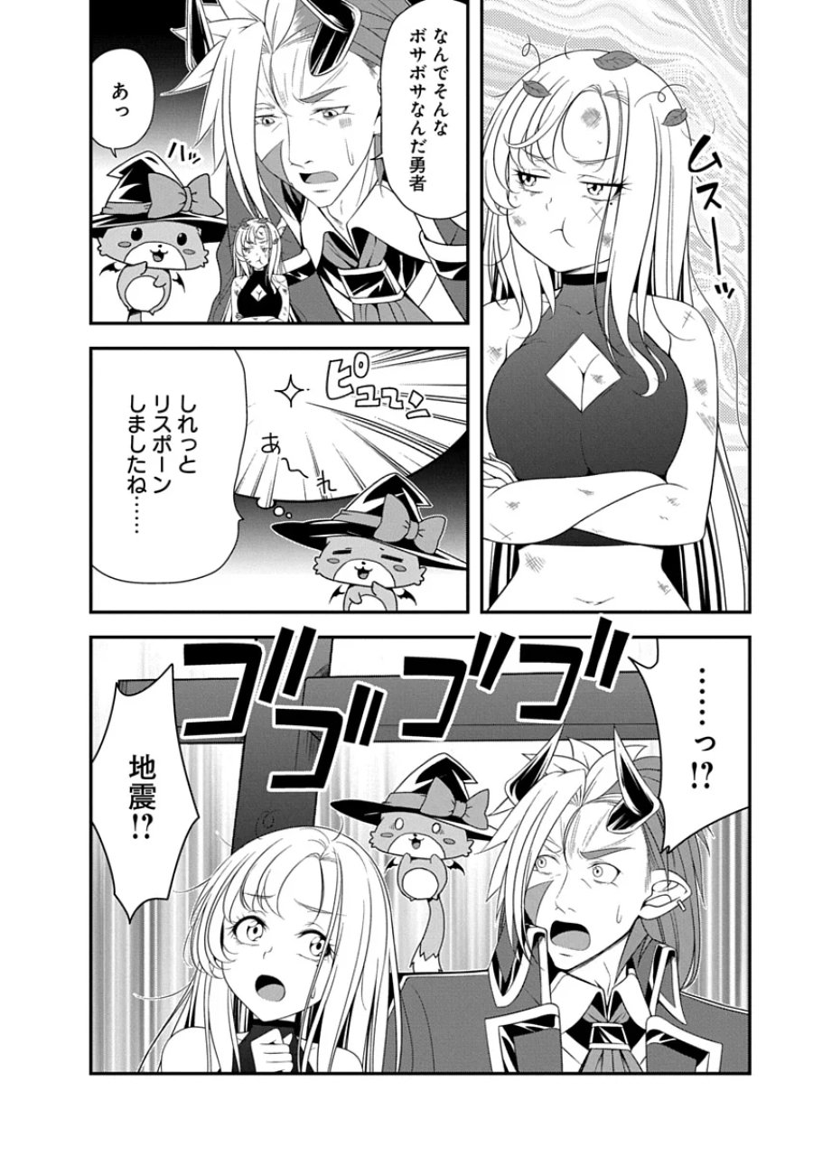 転生魔王とポンコツ勇者～魔王はカッコよく倒されたいのに、勇者がすぐ全滅しやがる～ 第53話 - Page 2