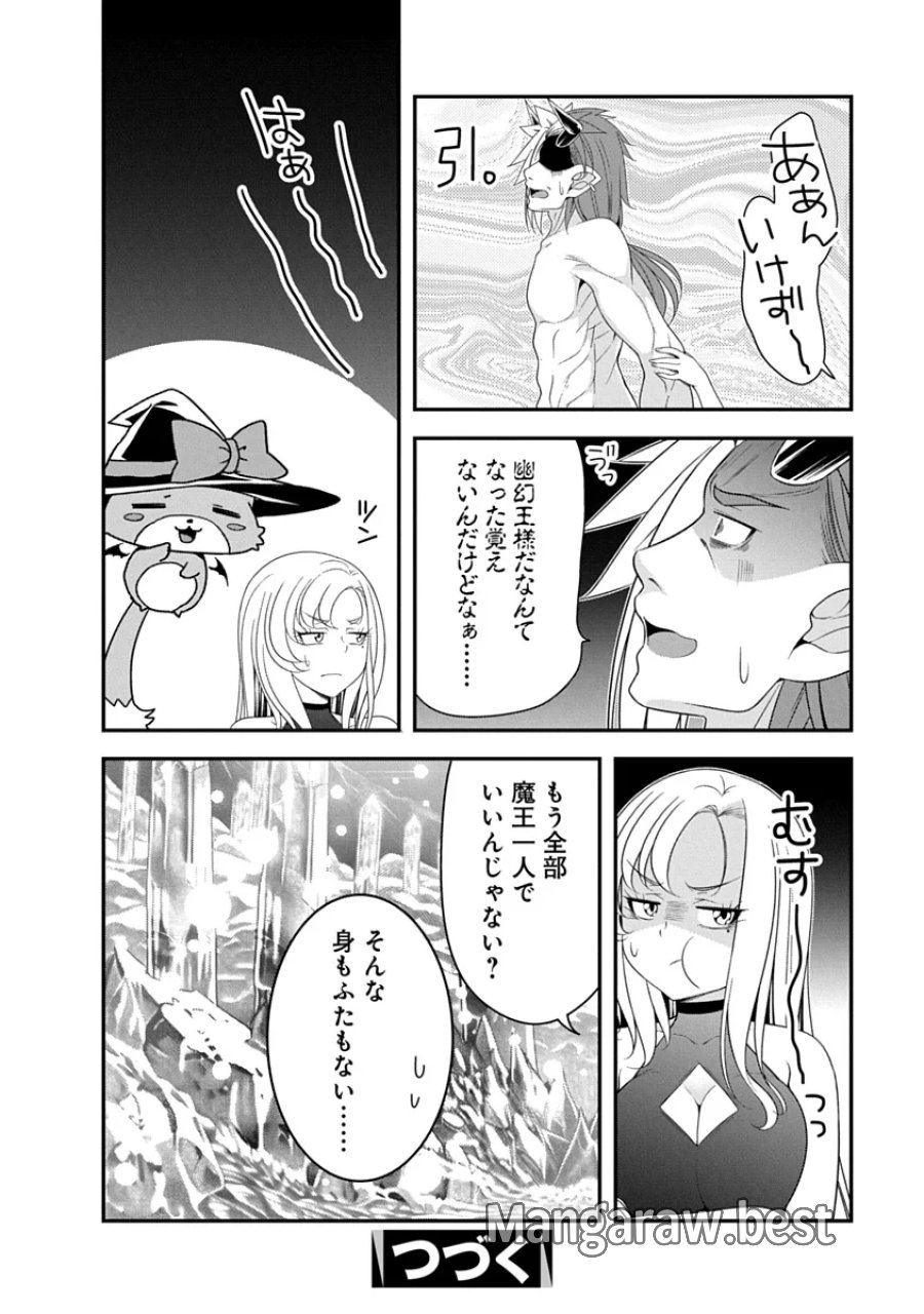 転生魔王とポンコツ勇者～魔王はカッコよく倒されたいのに、勇者がすぐ全滅しやがる～ 第53話 - Page 24