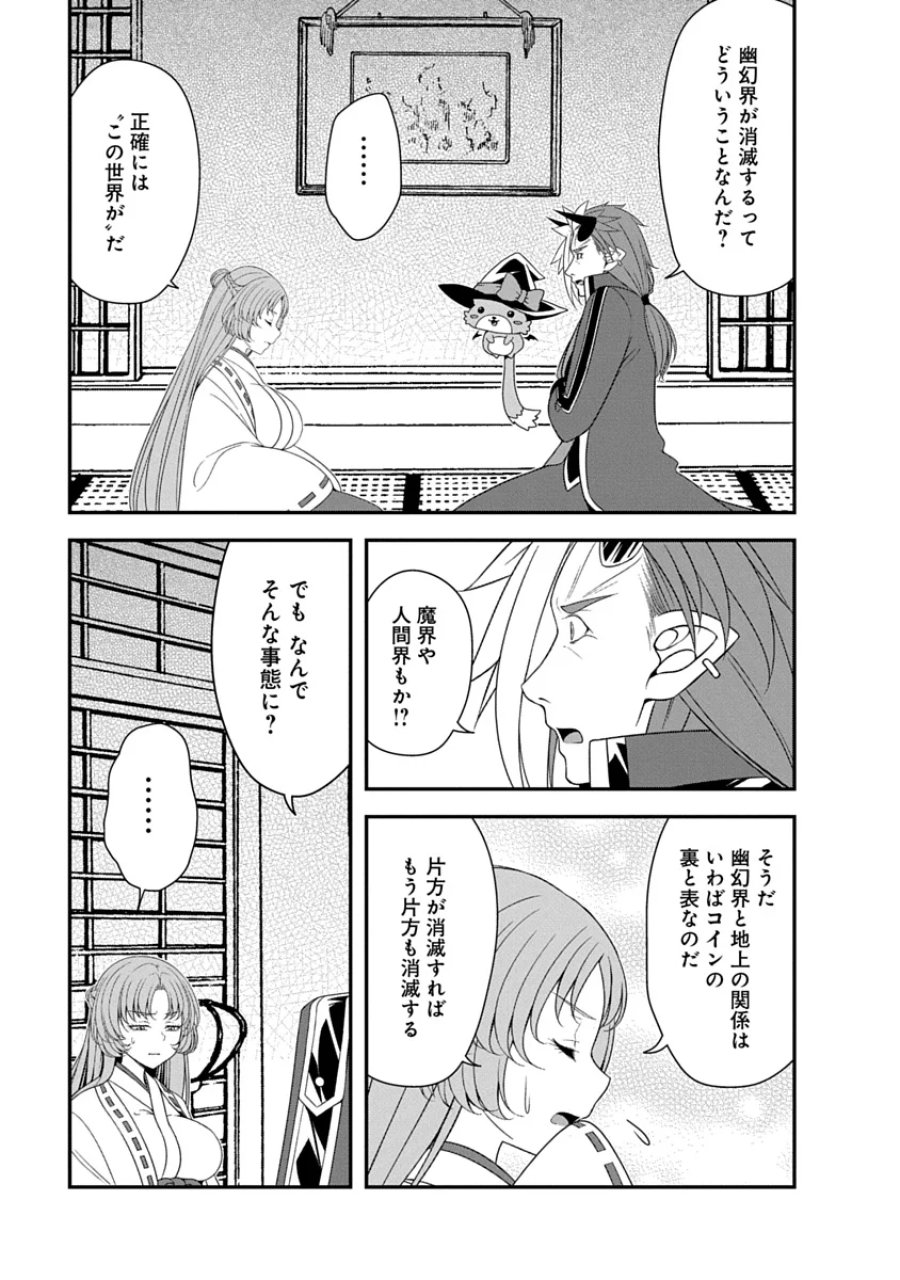 転生魔王とポンコツ勇者～魔王はカッコよく倒されたいのに、勇者がすぐ全滅しやがる～ 第53話 - Page 5