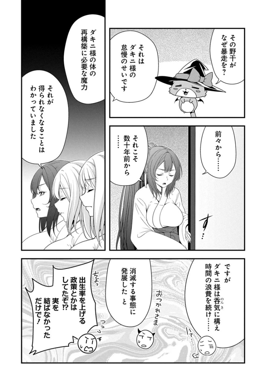 転生魔王とポンコツ勇者～魔王はカッコよく倒されたいのに、勇者がすぐ全滅しやがる～ 第53話 - Page 7