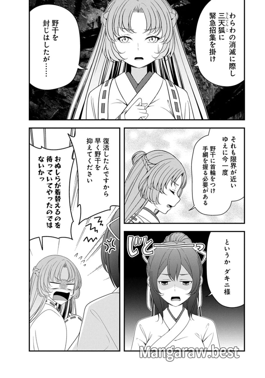 転生魔王とポンコツ勇者～魔王はカッコよく倒されたいのに、勇者がすぐ全滅しやがる～ 第53話 - Page 8