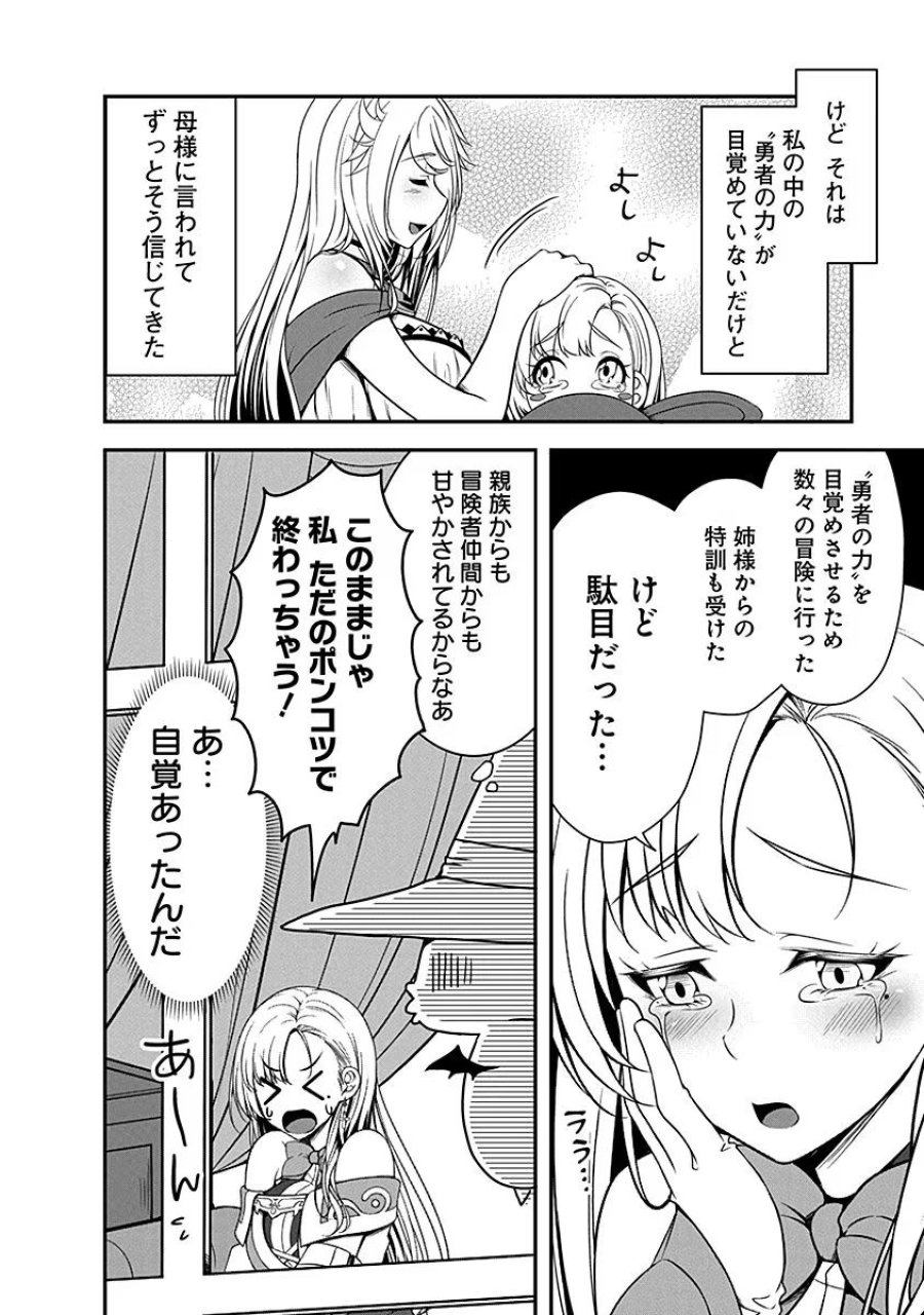 転生魔王とポンコツ勇者～魔王はカッコよく倒されたいのに、勇者がすぐ全滅しやがる～ 第5話 - Trang 10