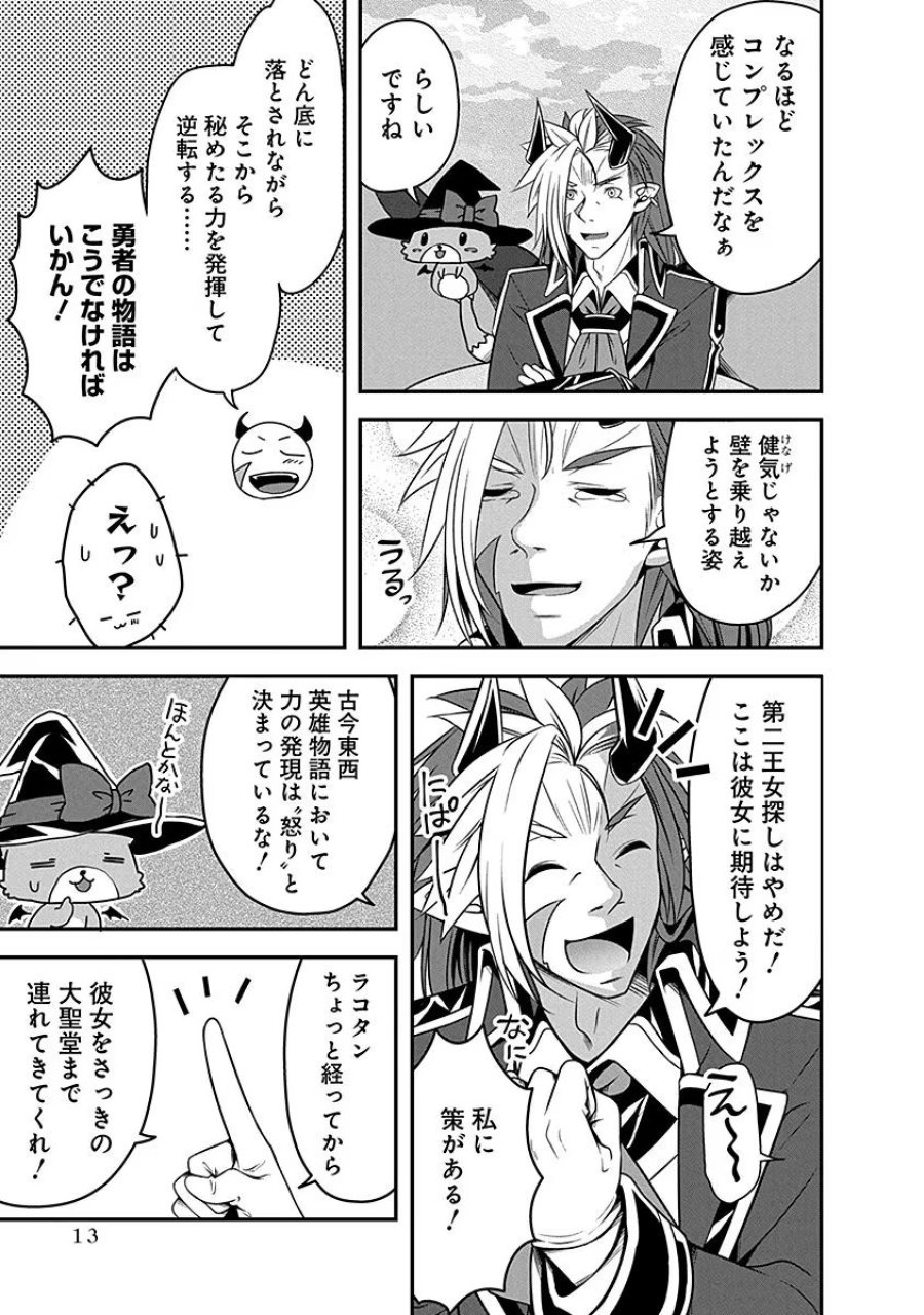 転生魔王とポンコツ勇者～魔王はカッコよく倒されたいのに、勇者がすぐ全滅しやがる～ 第5話 - Trang 11