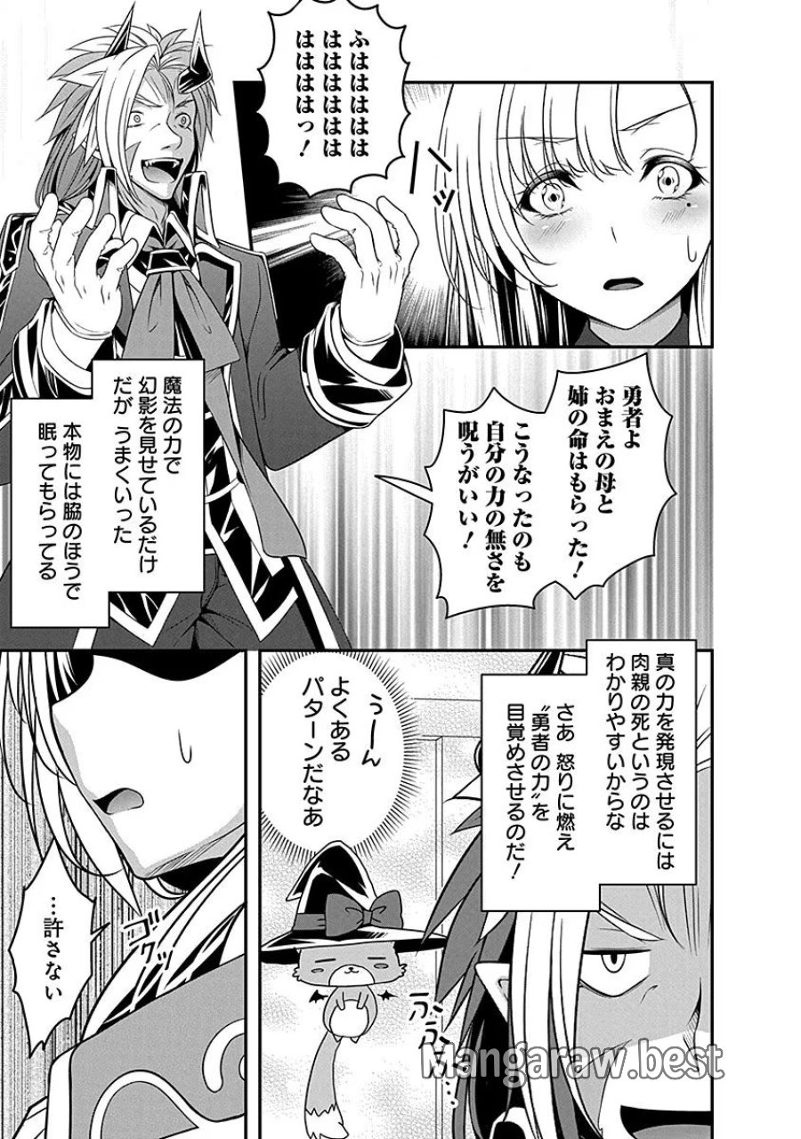 転生魔王とポンコツ勇者～魔王はカッコよく倒されたいのに、勇者がすぐ全滅しやがる～ 第5話 - Trang 13