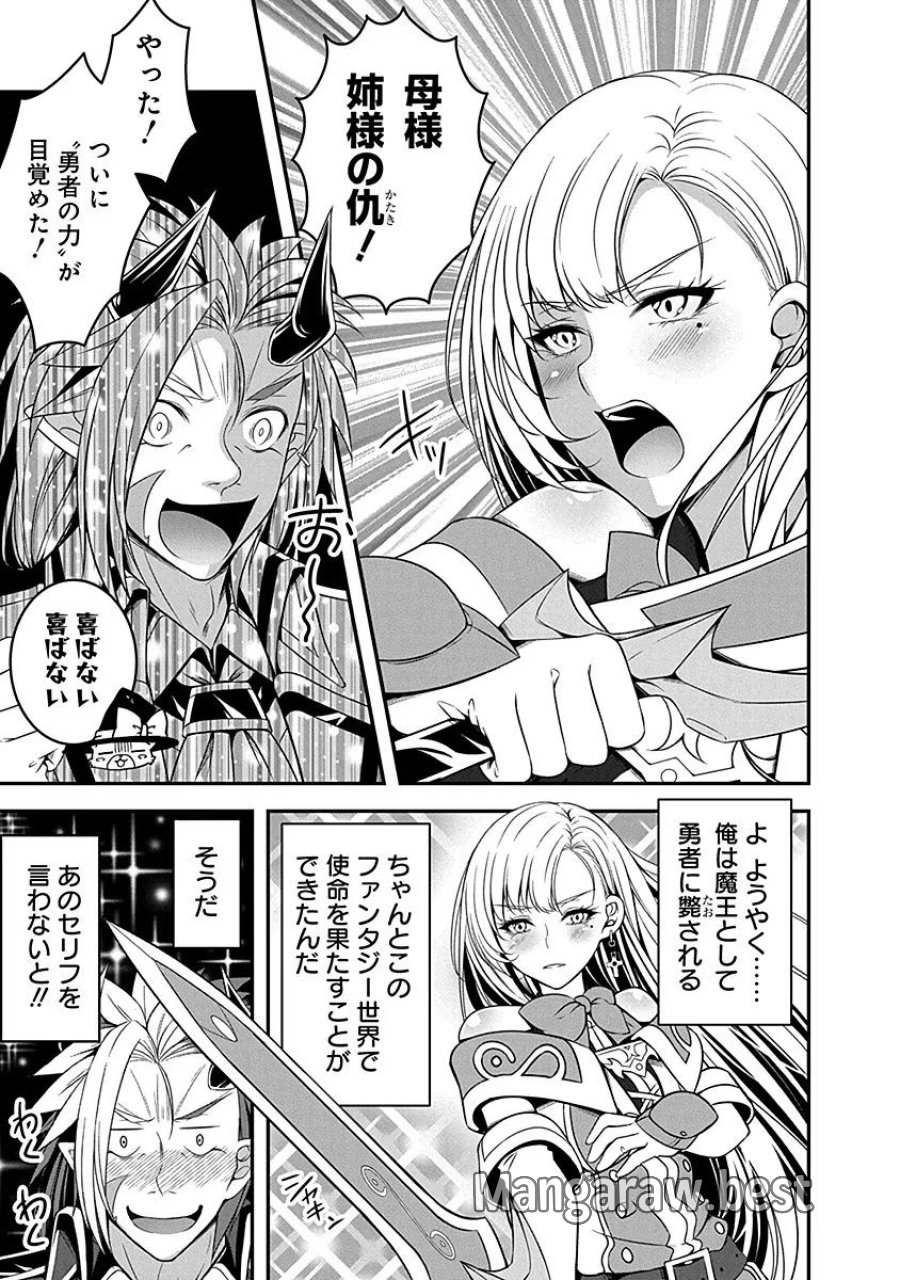 転生魔王とポンコツ勇者～魔王はカッコよく倒されたいのに、勇者がすぐ全滅しやがる～ 第5話 - Trang 15