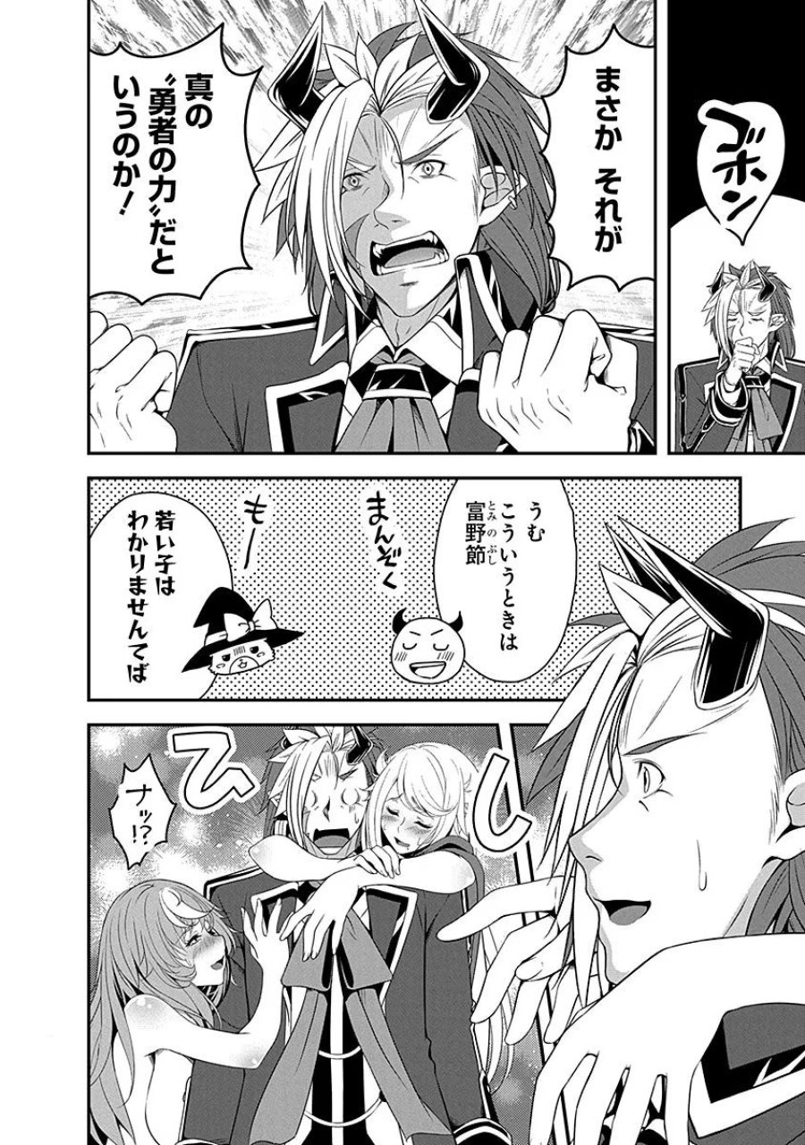 転生魔王とポンコツ勇者～魔王はカッコよく倒されたいのに、勇者がすぐ全滅しやがる～ 第5話 - Trang 16